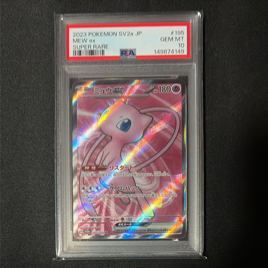 ミュウex SR[SV2a 195/165](強化拡張パック「ポケモンカード151」)の