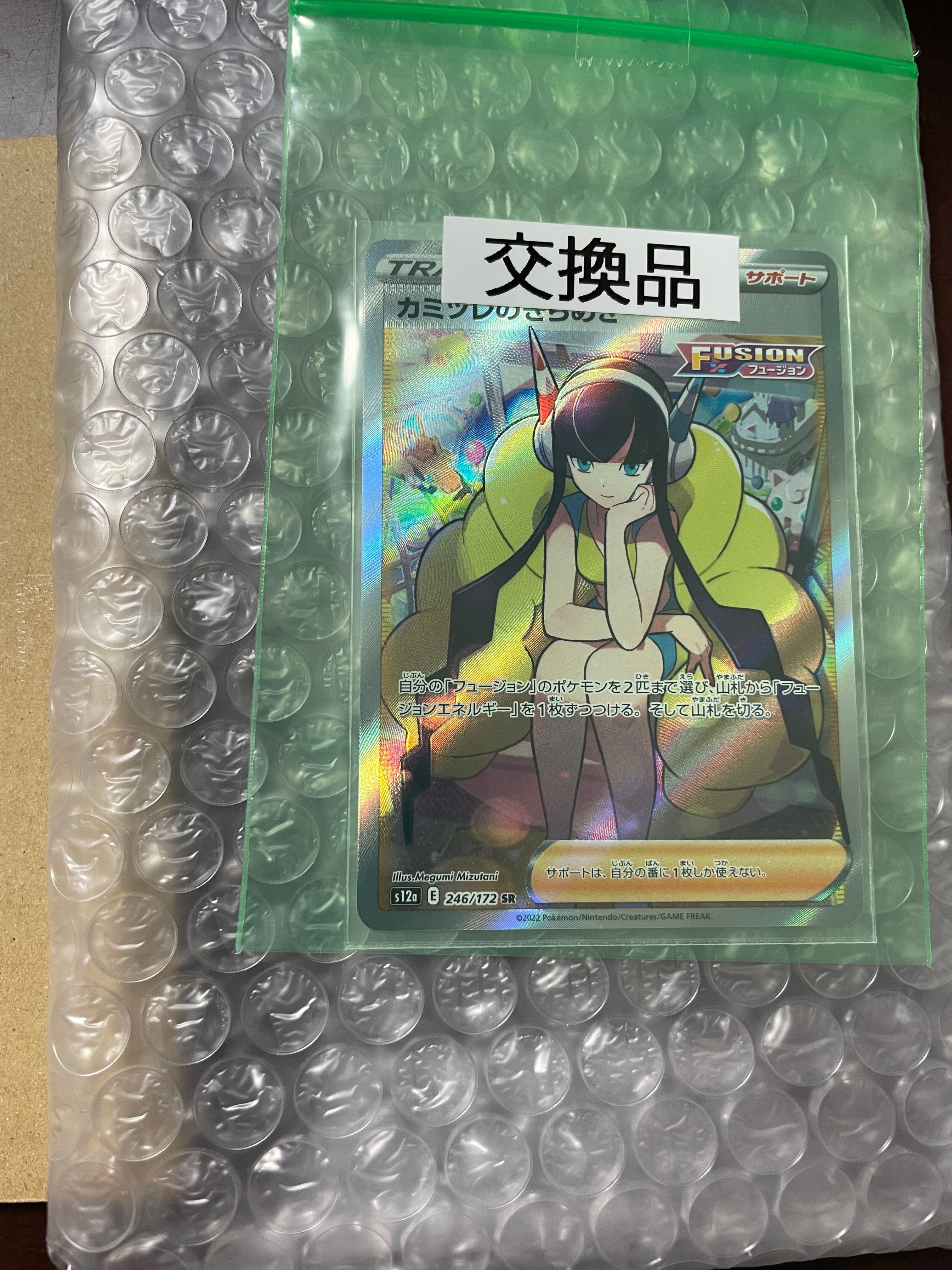 カミツレのきらめき SR[s12a 246/172](ハイクラスパック「VSTARユニバース」)