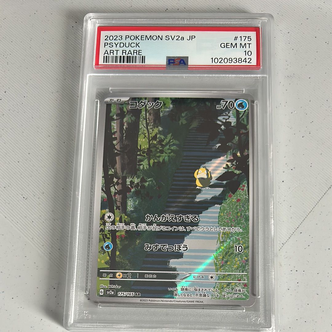 コダック AR[SV2a 175/165](強化拡張パック「ポケモンカード151」)