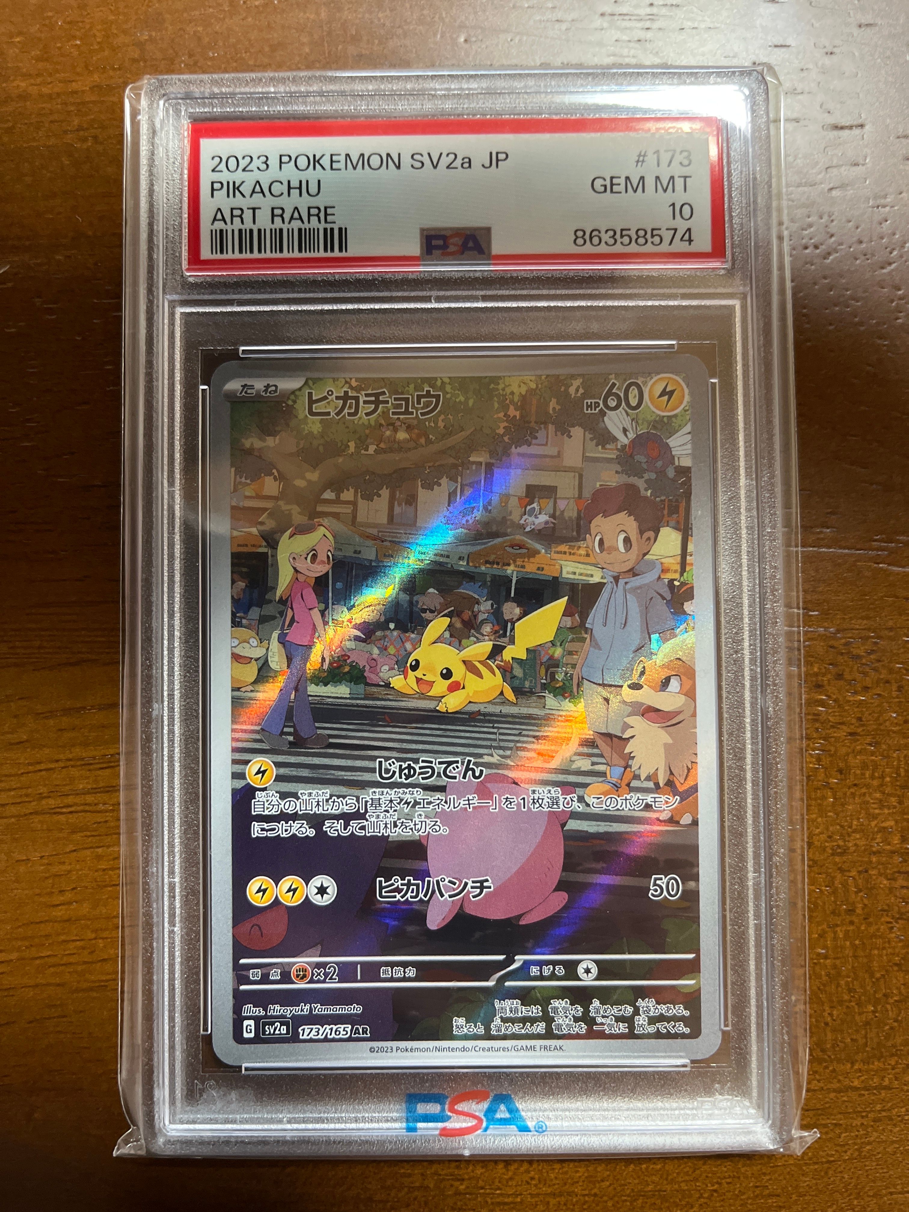 ピカチュウ AR[SV2a 173/165](強化拡張パック「ポケモンカード151」)