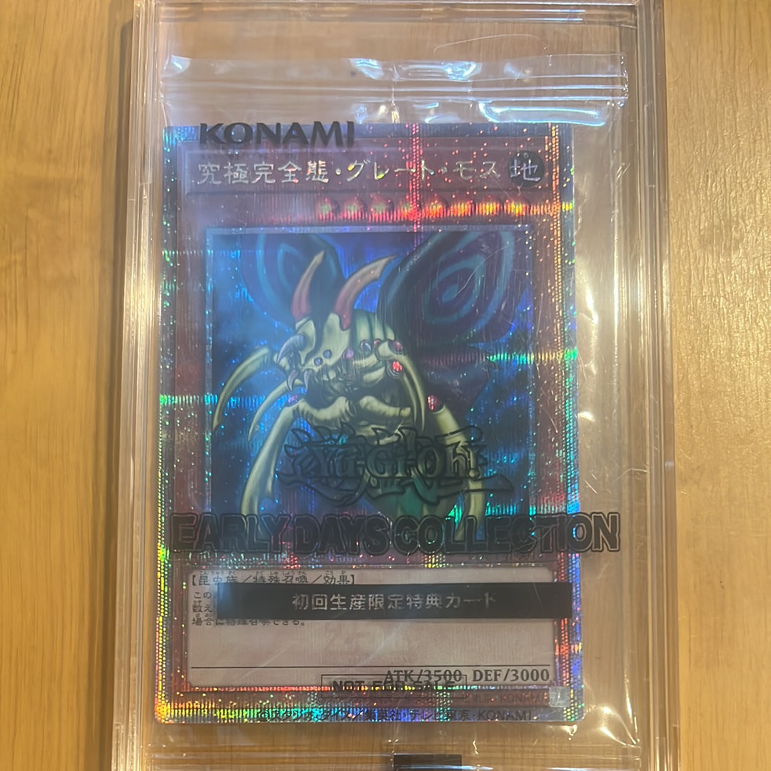 PSA10】究極完全態・グレート・モス 25th SE [EDC1-JP001](遊戯王