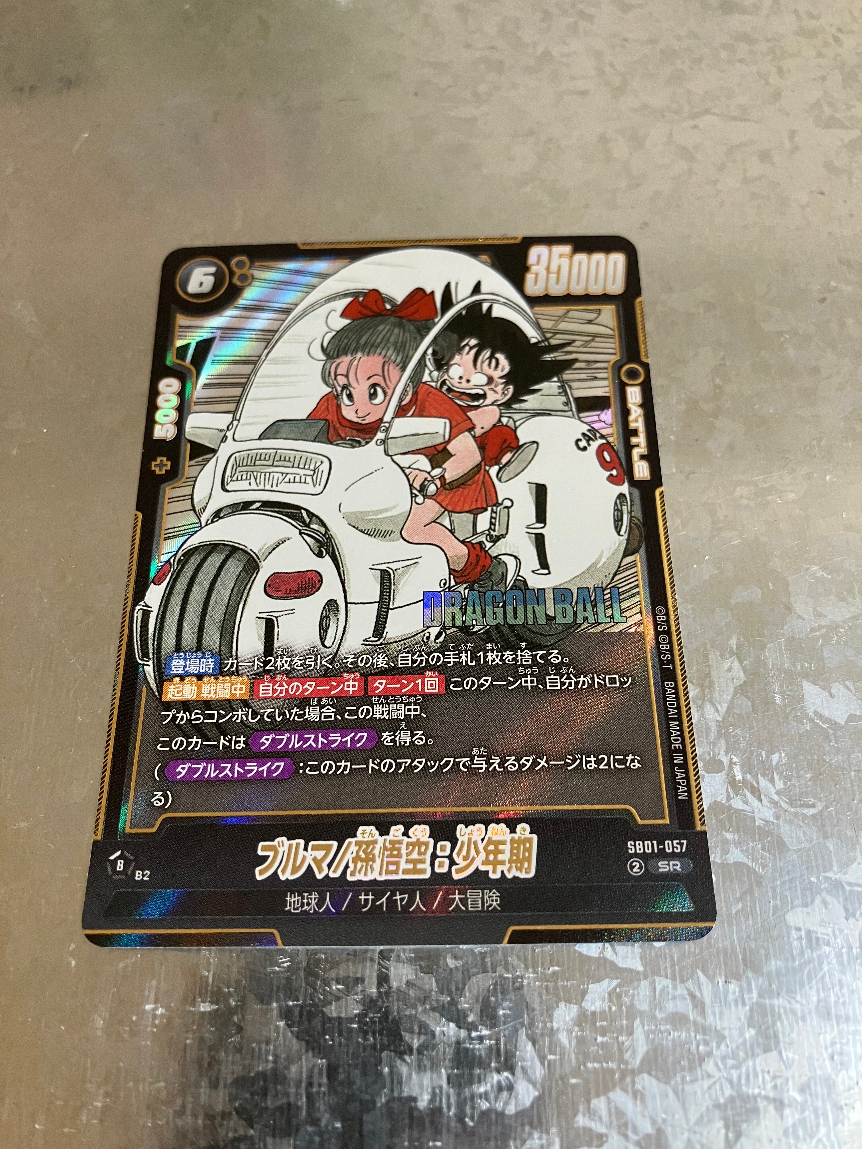 孫悟空 SCR [FB04-129](フュージョンワールド「ブースターパック 限界