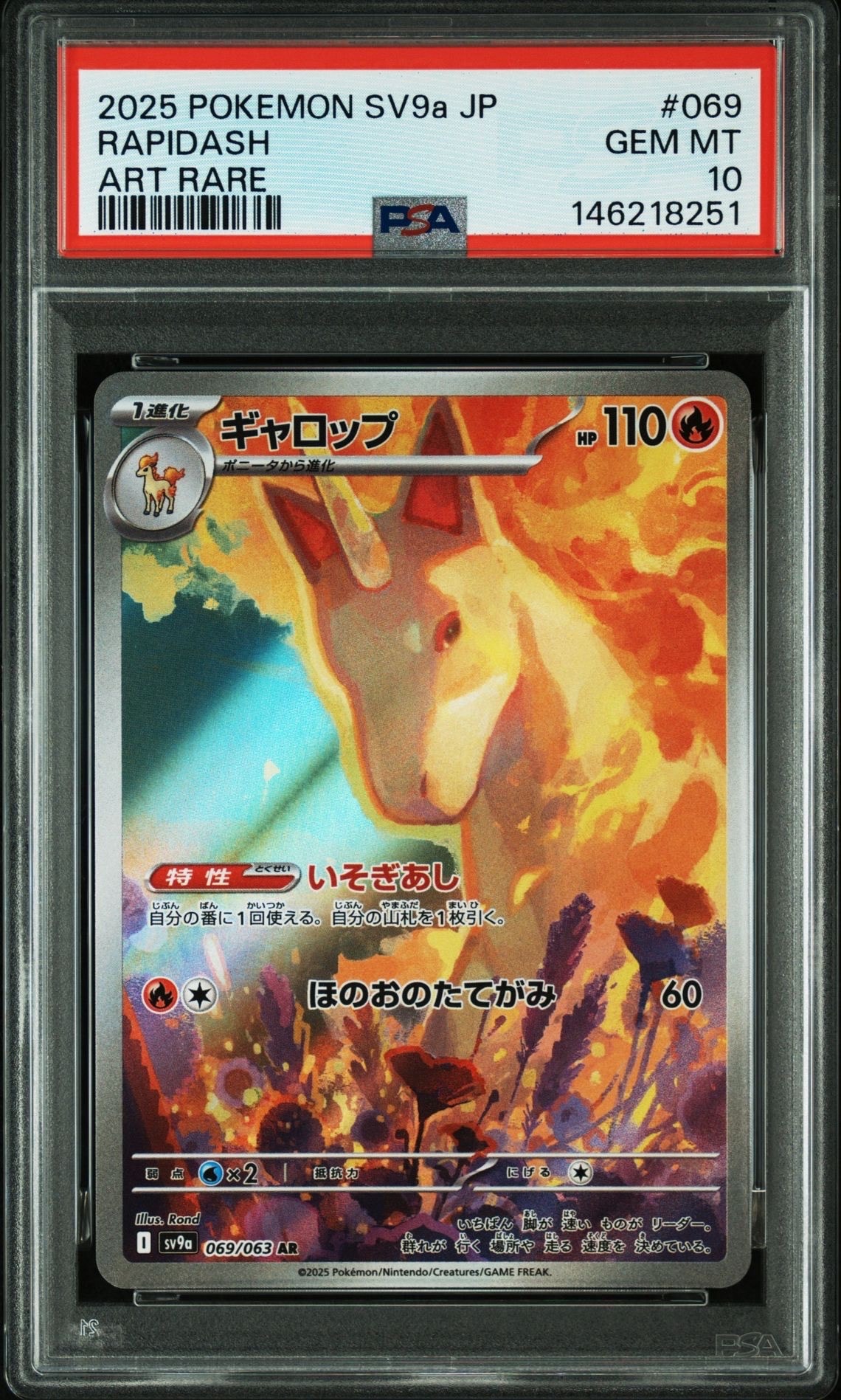 PSA10】ギャロップ AR [SV9a 069/063](強化拡張パック「熱風のアリーナ