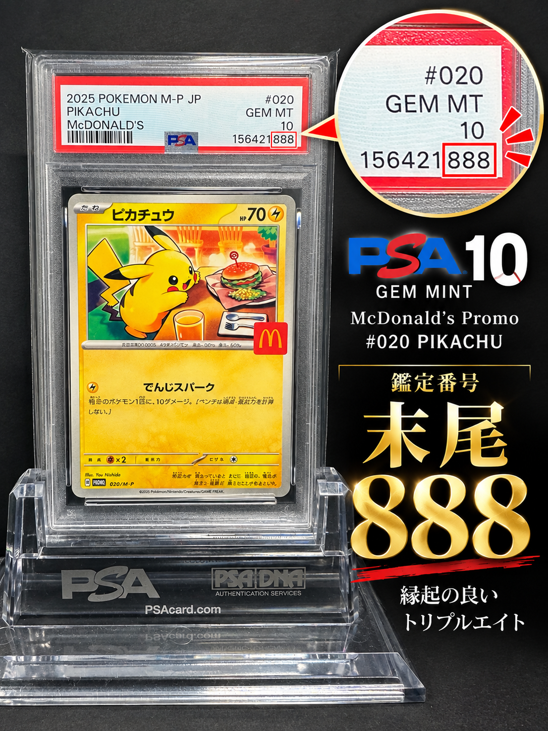 ピカチュウ P [M-P 020](プロモカードパック「マクドナルド ハッピー
