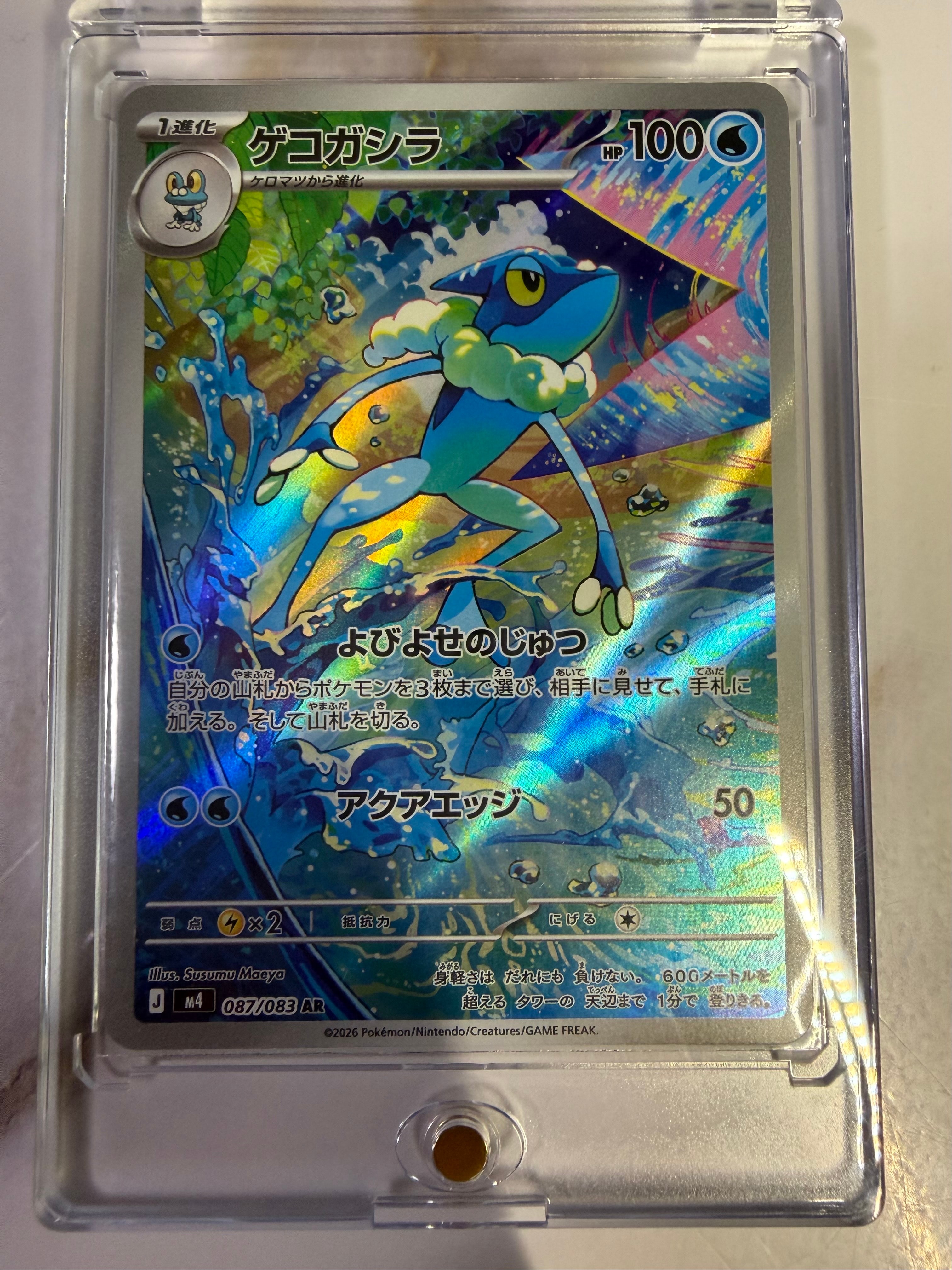 ゲコガシラ AR [M4 087/083](拡張パック「ニンジャスピナー」)