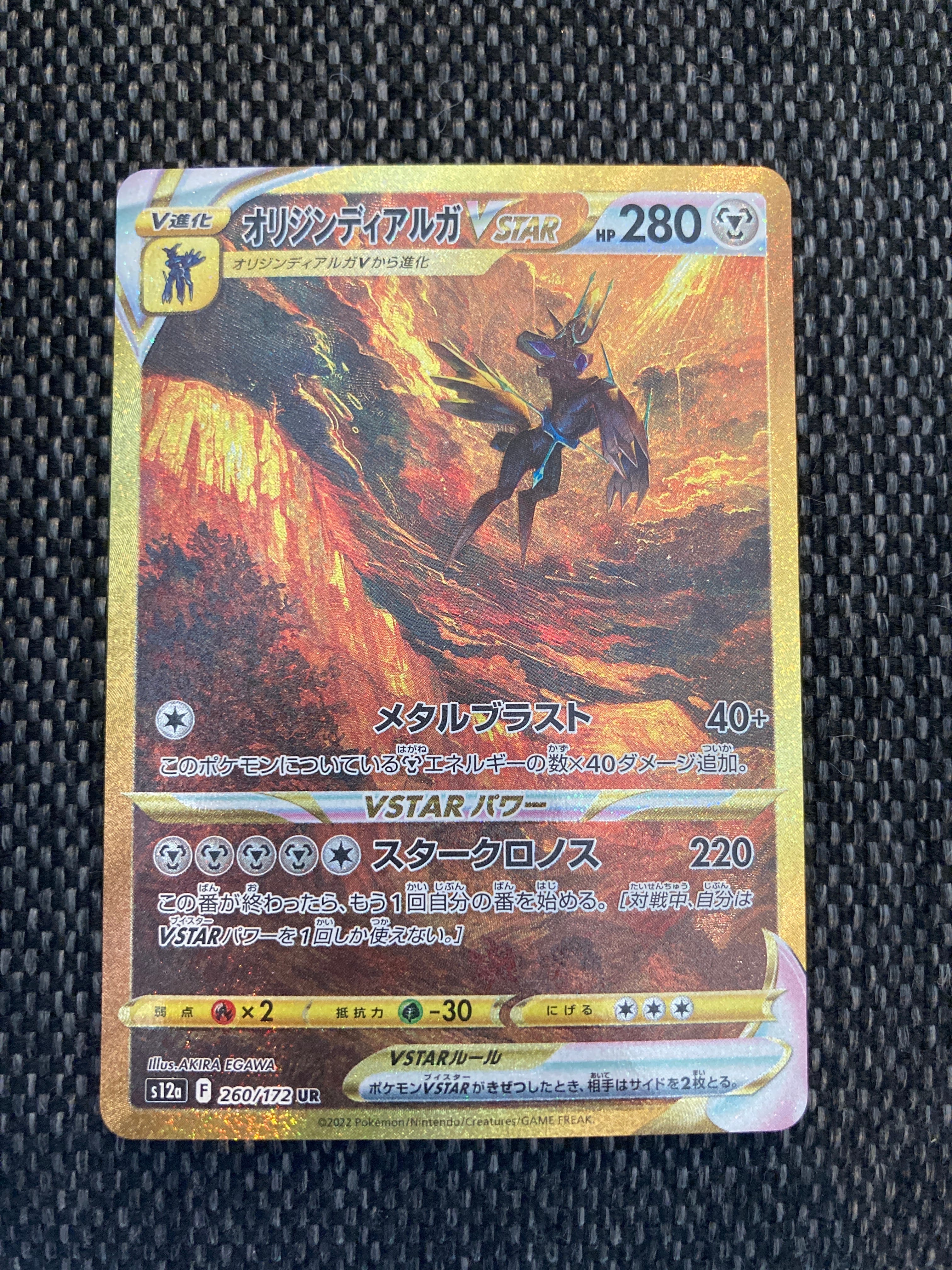 オリジンディアルガVSTAR UR[s12a 260/172](ハイクラスパック「VSTARユニバース」)