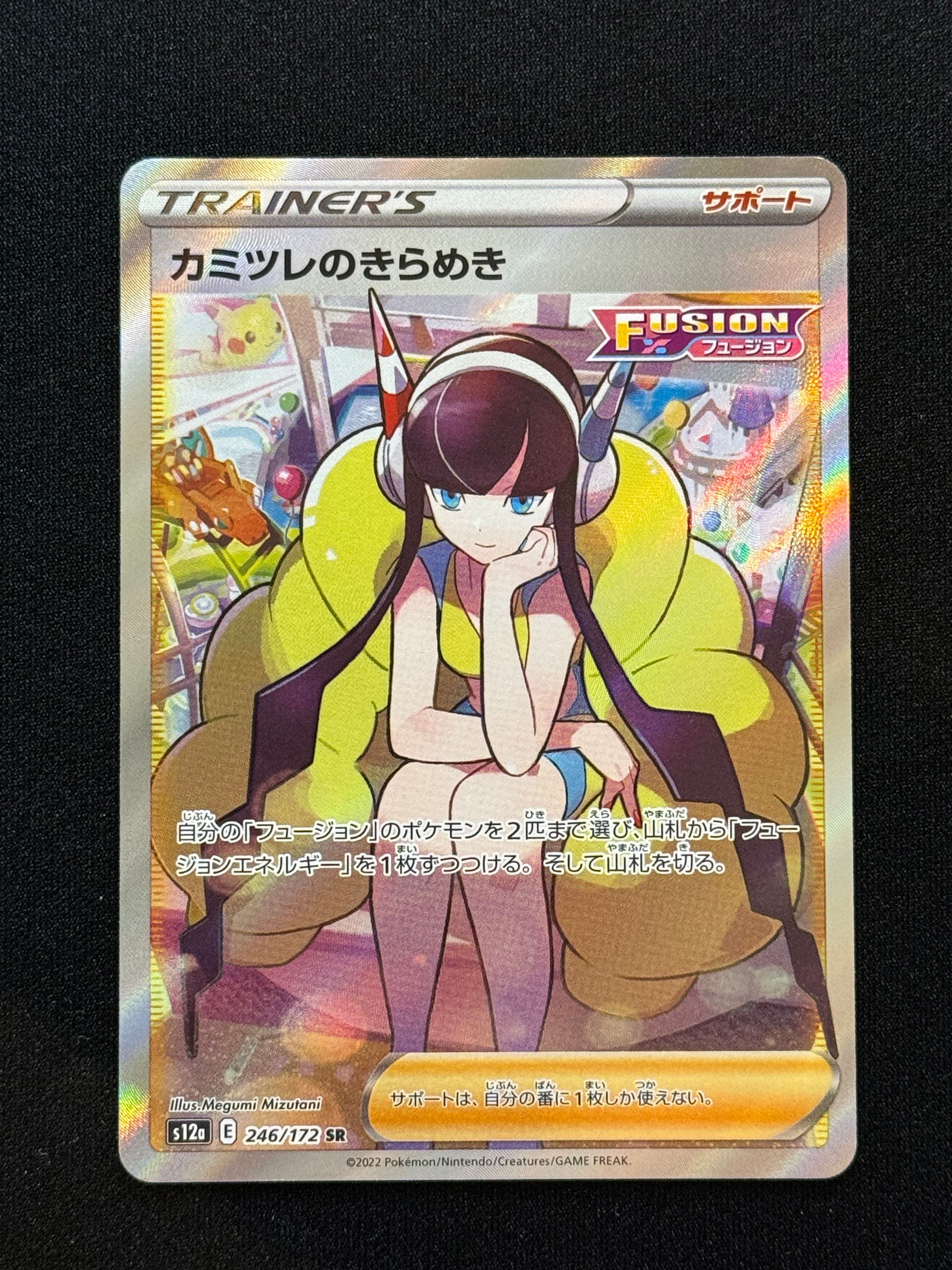 カミツレのきらめき SR[s12a 246/172](ハイクラスパック「VSTARユニバース」)