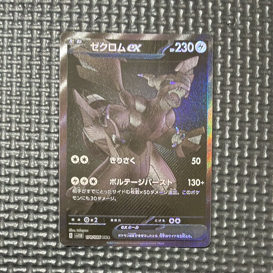 ゼクロムex BWR [SV11B 174/086](拡張パック「ブラックボルト」)