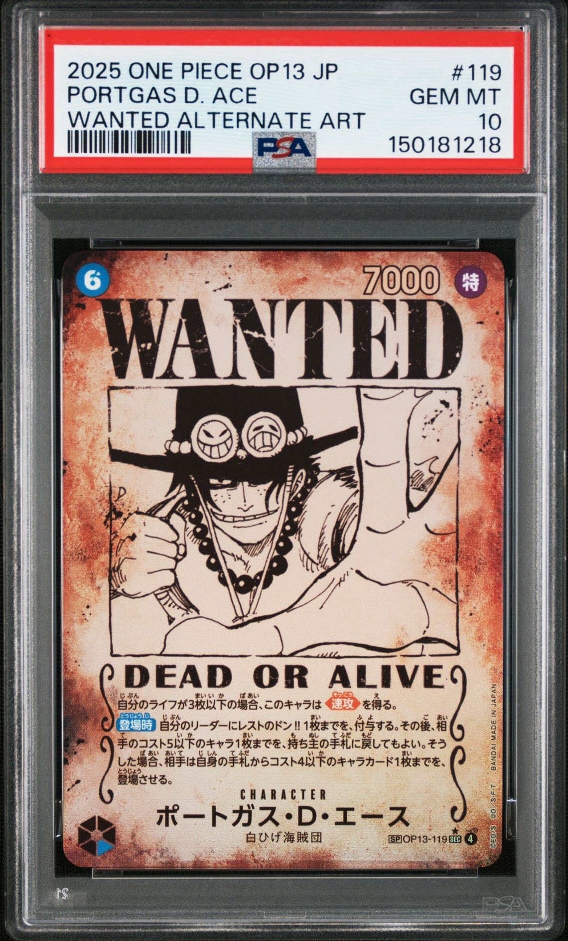 ポートガス・D・エース:手配書 SEC-SPC [OP13-119](ブースターパック「受け継がれる意志」)