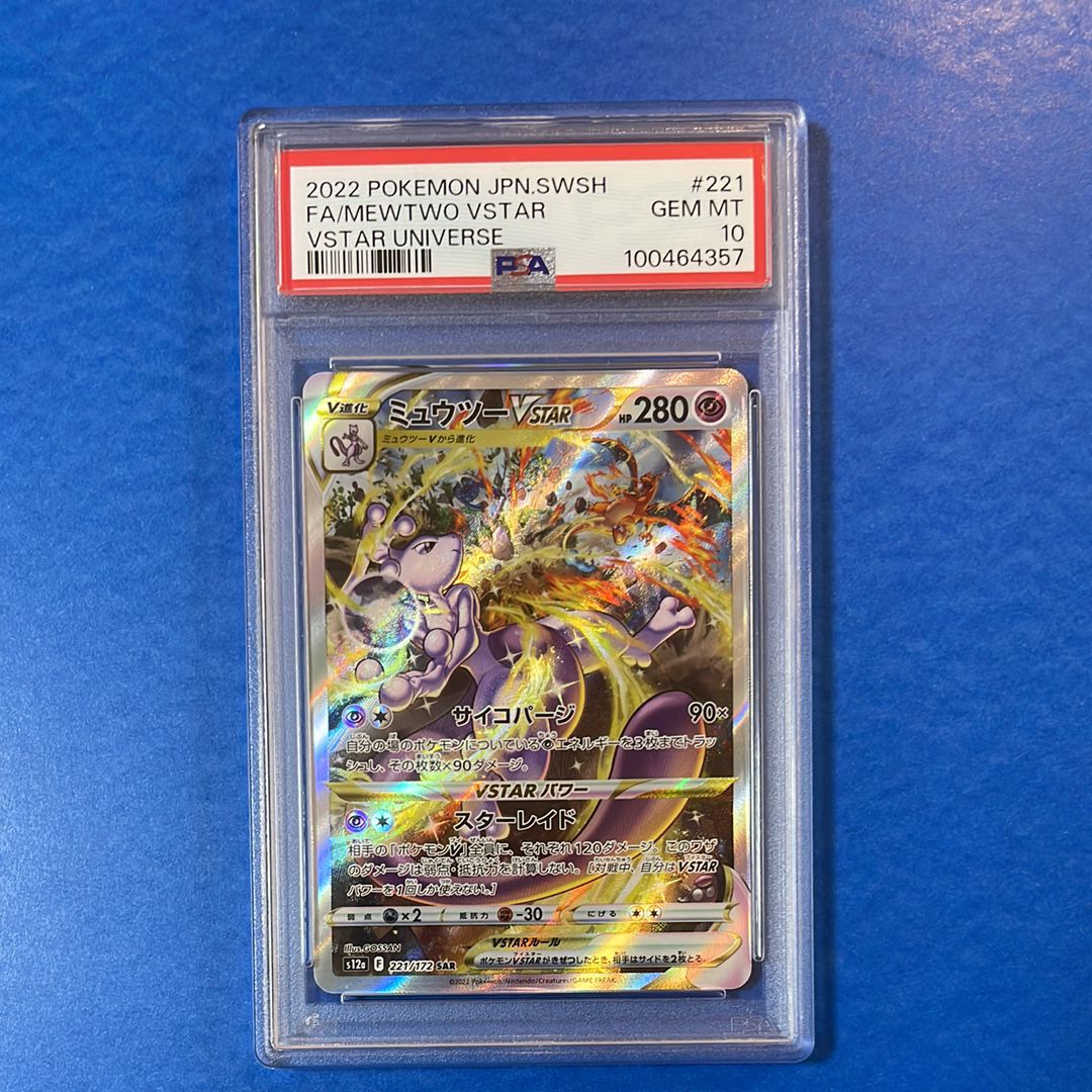 ミュウツーVSTAR SAR[s12a 221/172](ハイクラスパック「VSTARユニバース」)