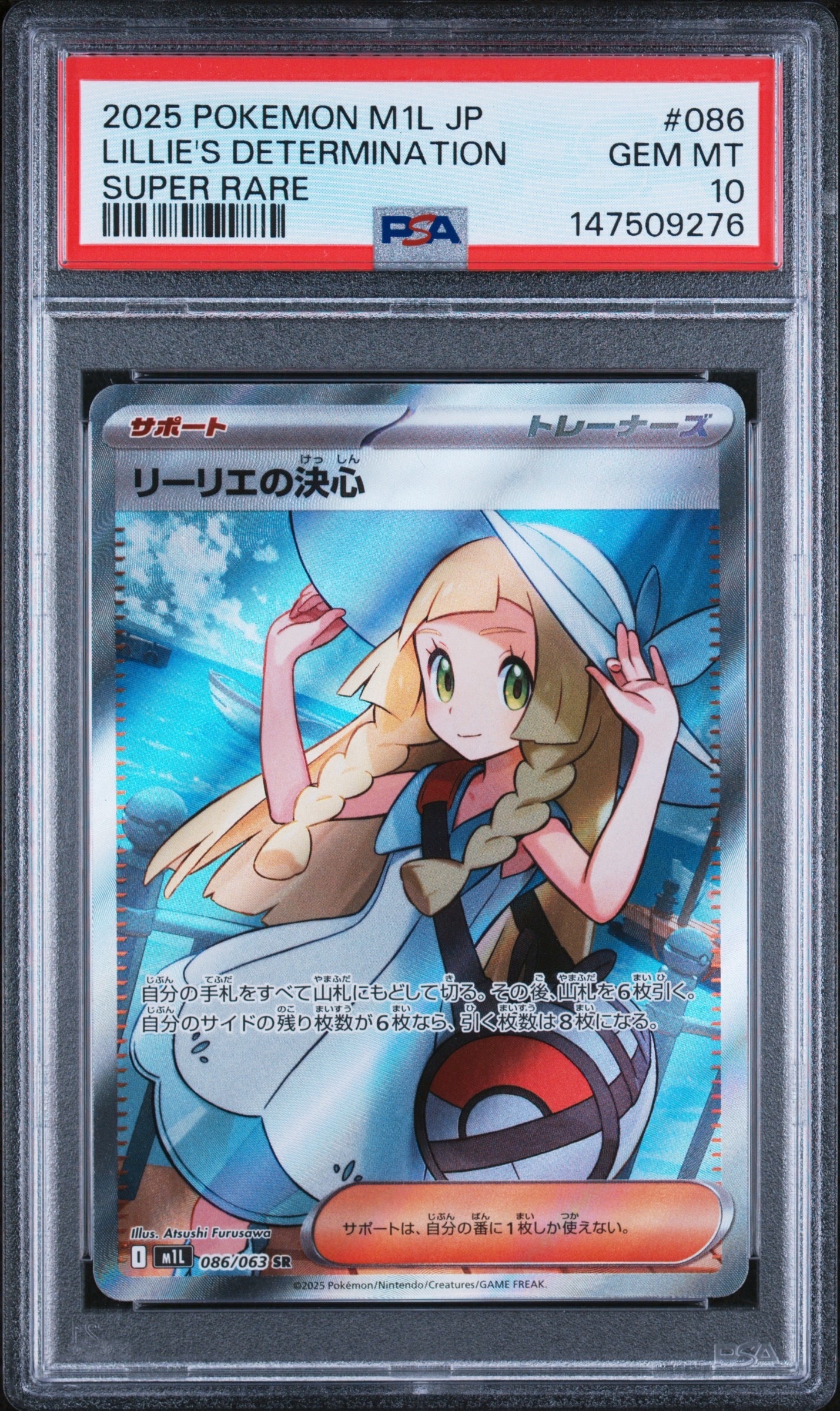 リーリエの決心 SR [M1L 086/063](拡張パック「メガブレイブ」)の新品