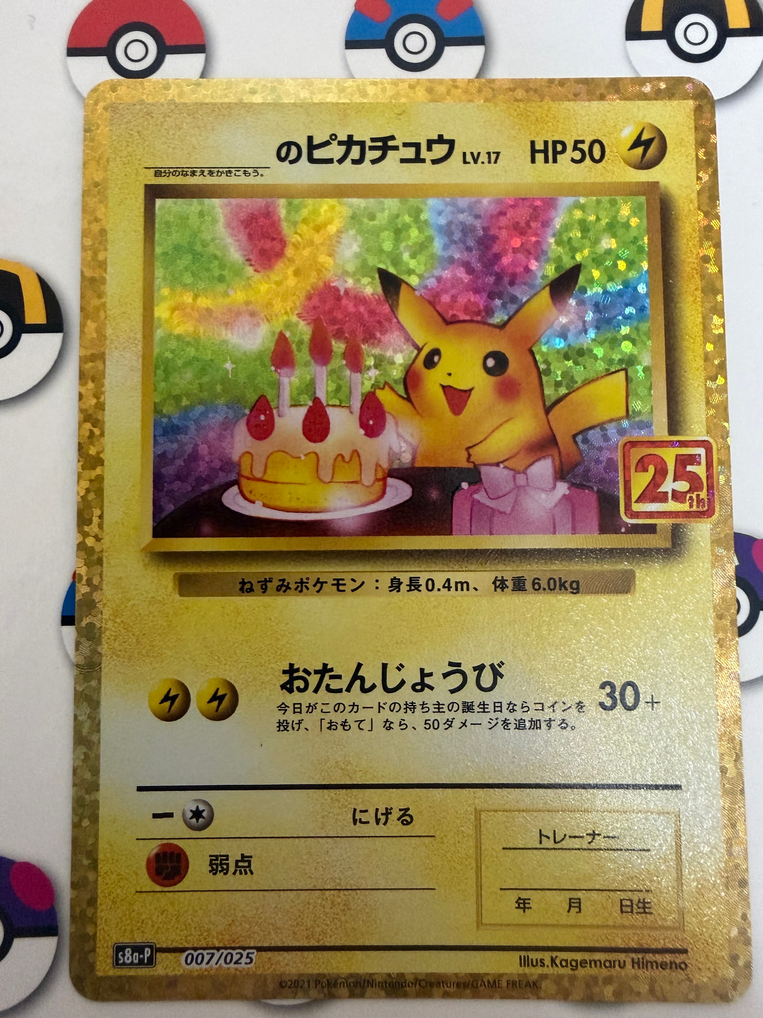 _のピカチュウ: プロモ (お誕生日ピカチュウ) [S8a-P 007/025](プロモカードパック 25th ANNIVERSARY edition)