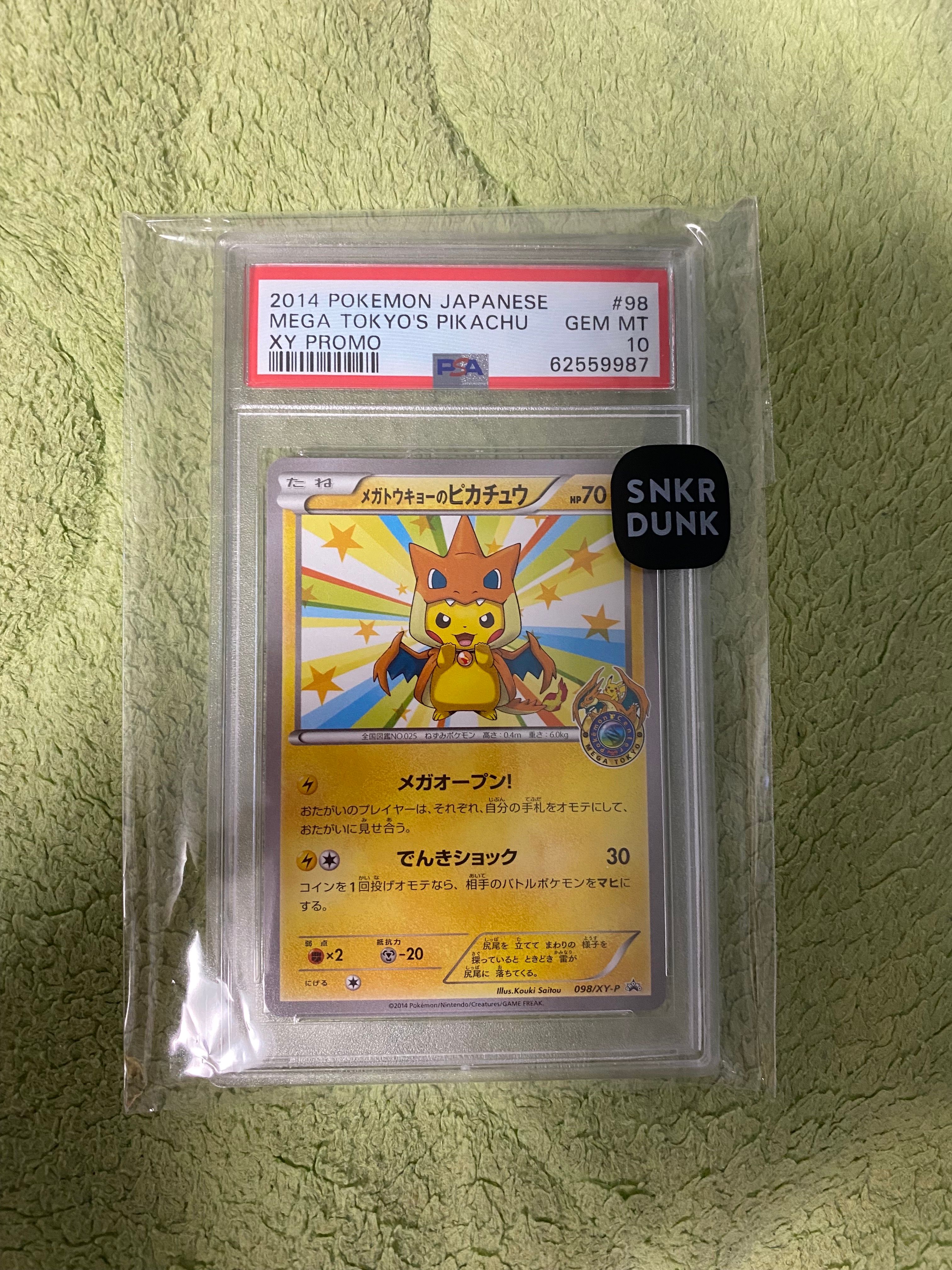 メガトウキョーのピカチュウ: プロモ[XY-P 098/XY-P](プロモーションカード「XY-P」)