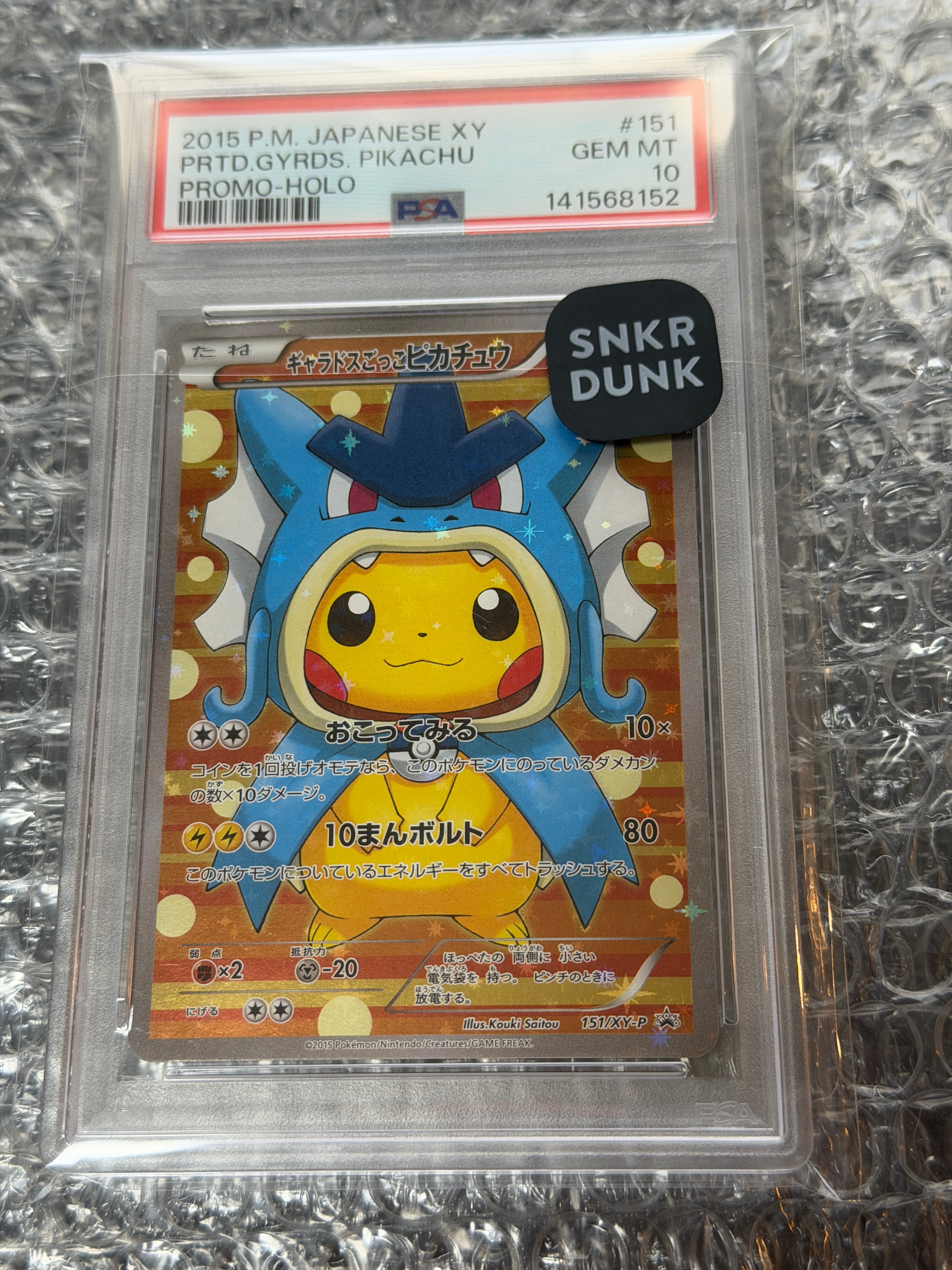 ギャラドスごっこピカチュウ: プロモ[XY-P 151/XY-P](プロモーションカード「XY-P」)