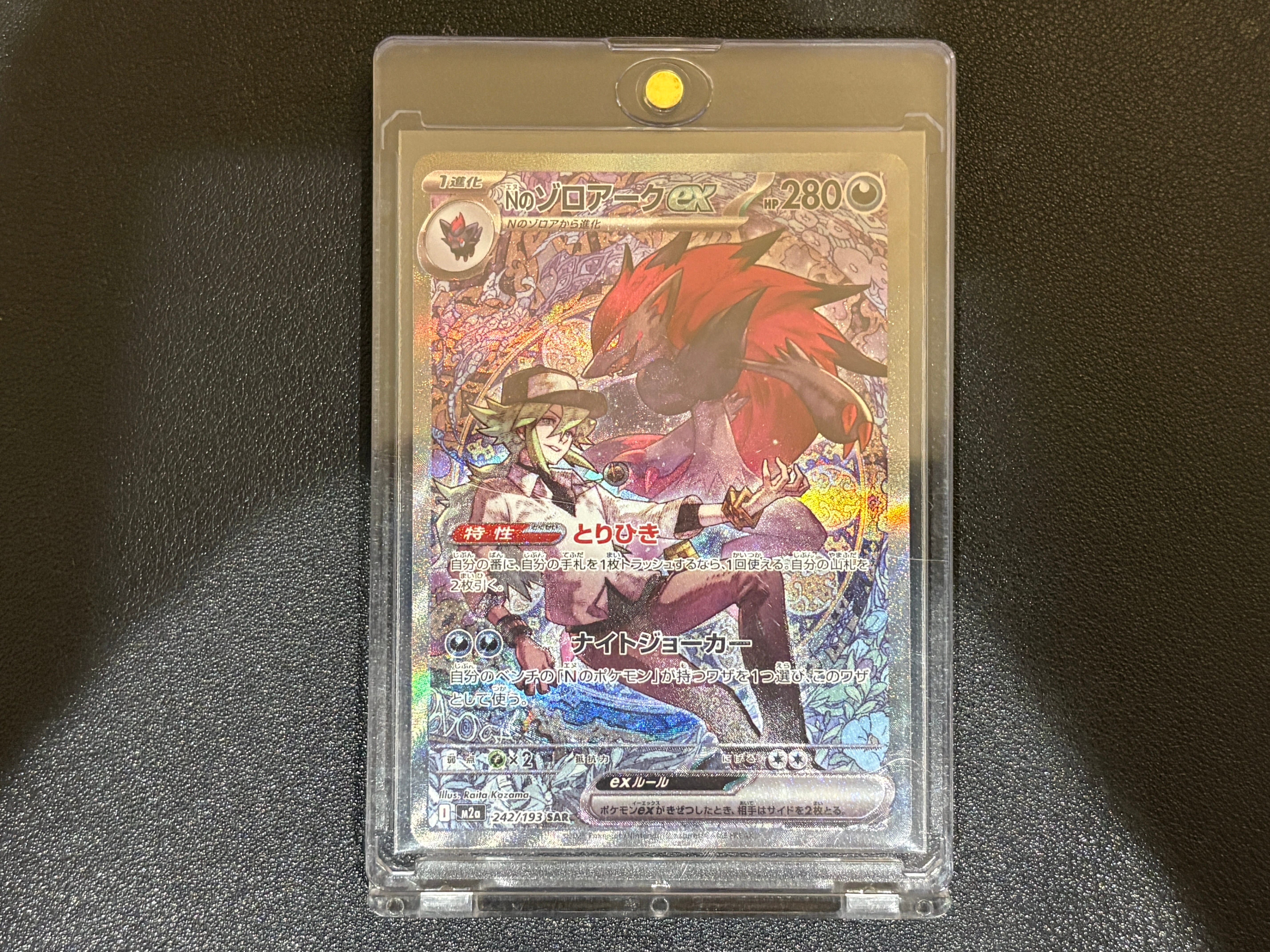 Nのゾロアークex SAR [M2a 242/193](ハイクラスパック「MEGAドリームex」)