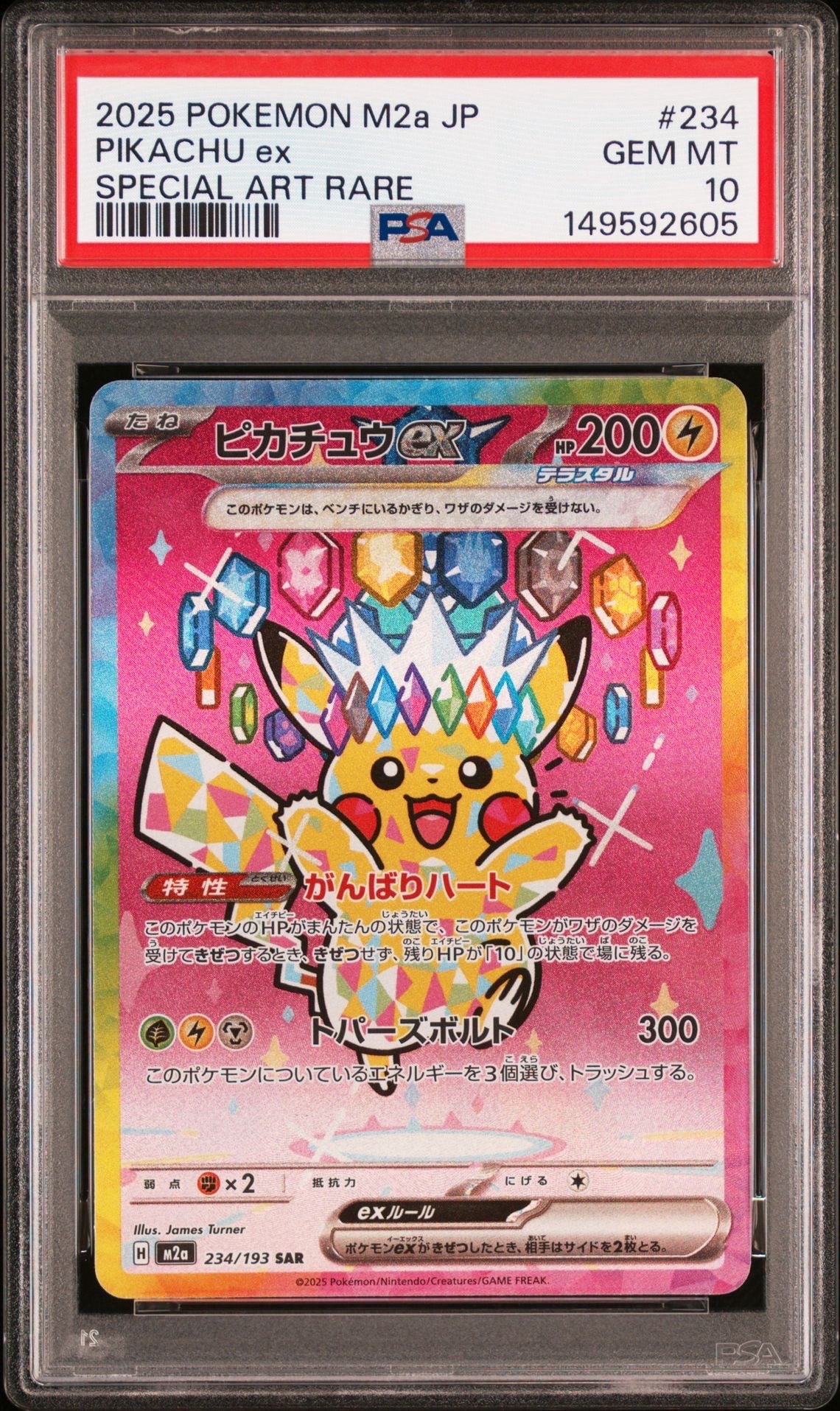 ピカチュウex SAR [M2a 234/193](ハイクラスパック「MEGAドリームex」)