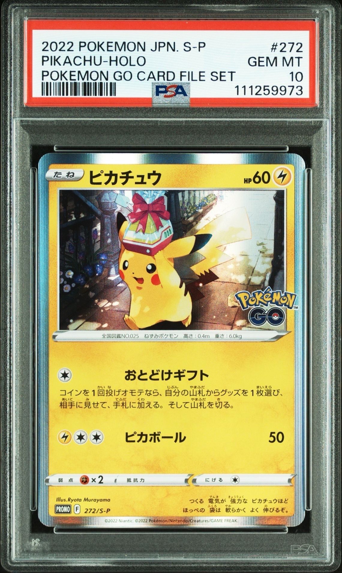 ピカチュウ: プロモ P [S-P 272](プロモーションカード「S-P」)