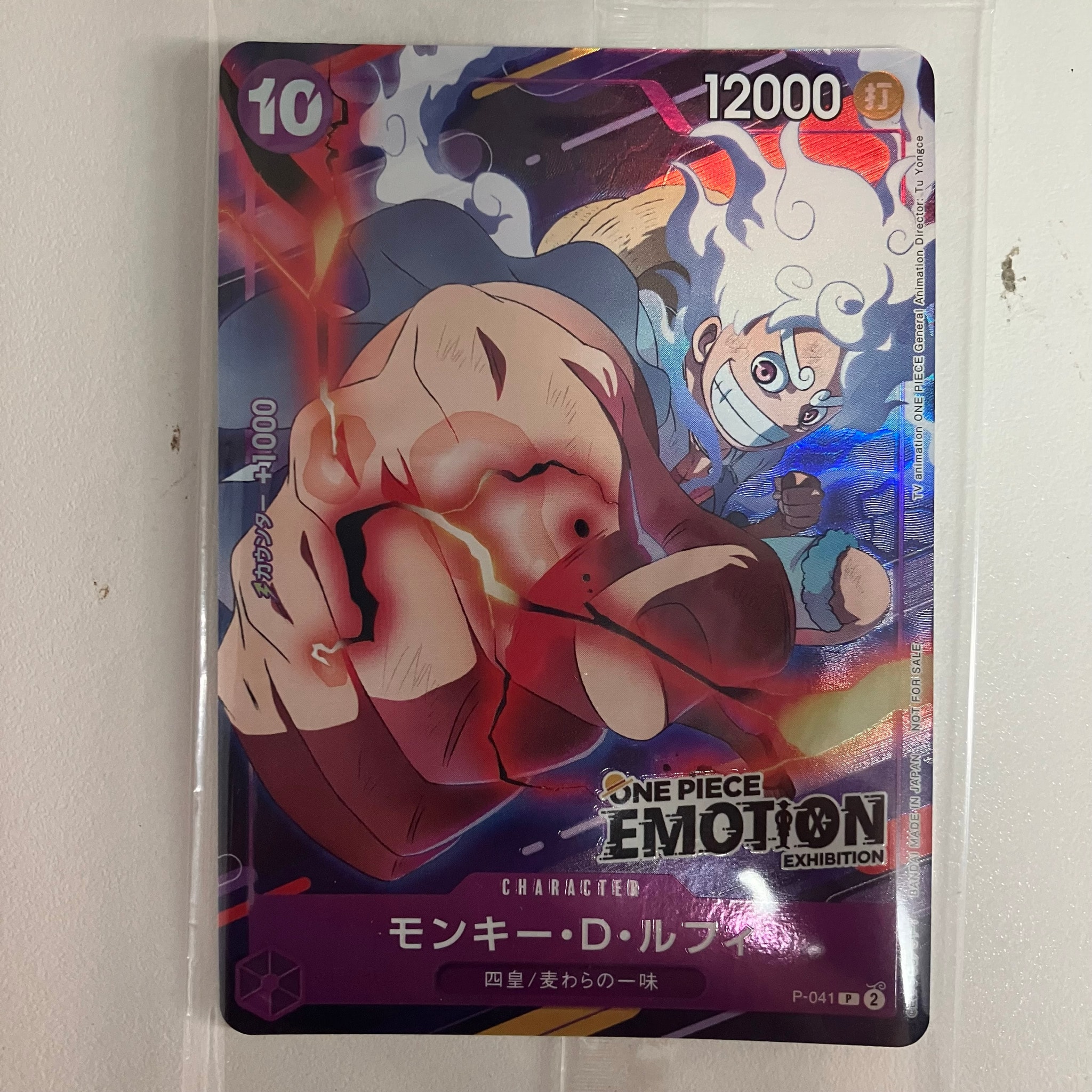 モンキー・D・ルフィ P [P-041](プロモーションカード「ONE PIECE EMOTION」)