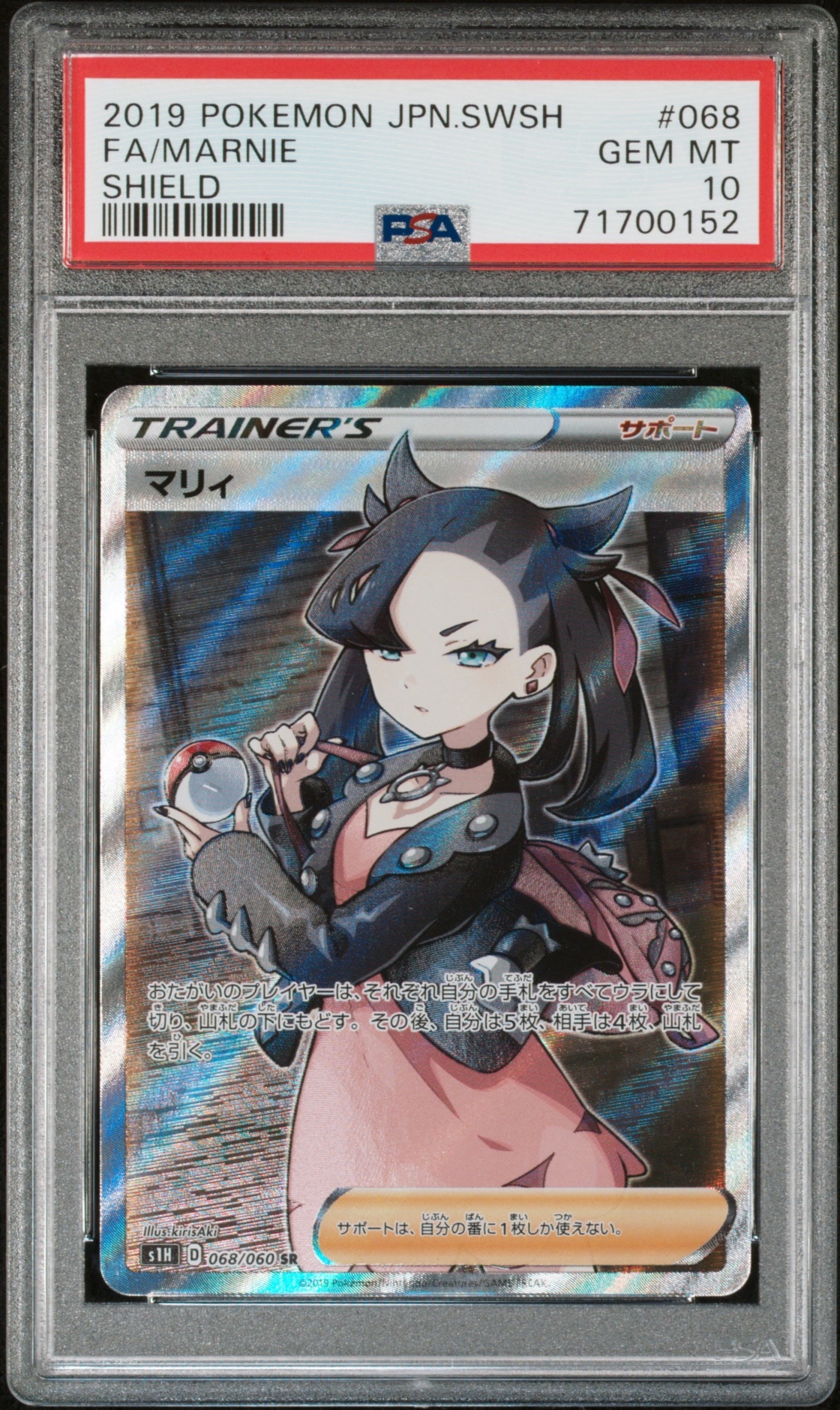 マリィ SR[S1H 068/060](拡張パック「シールド」)の新品/中古フリマ