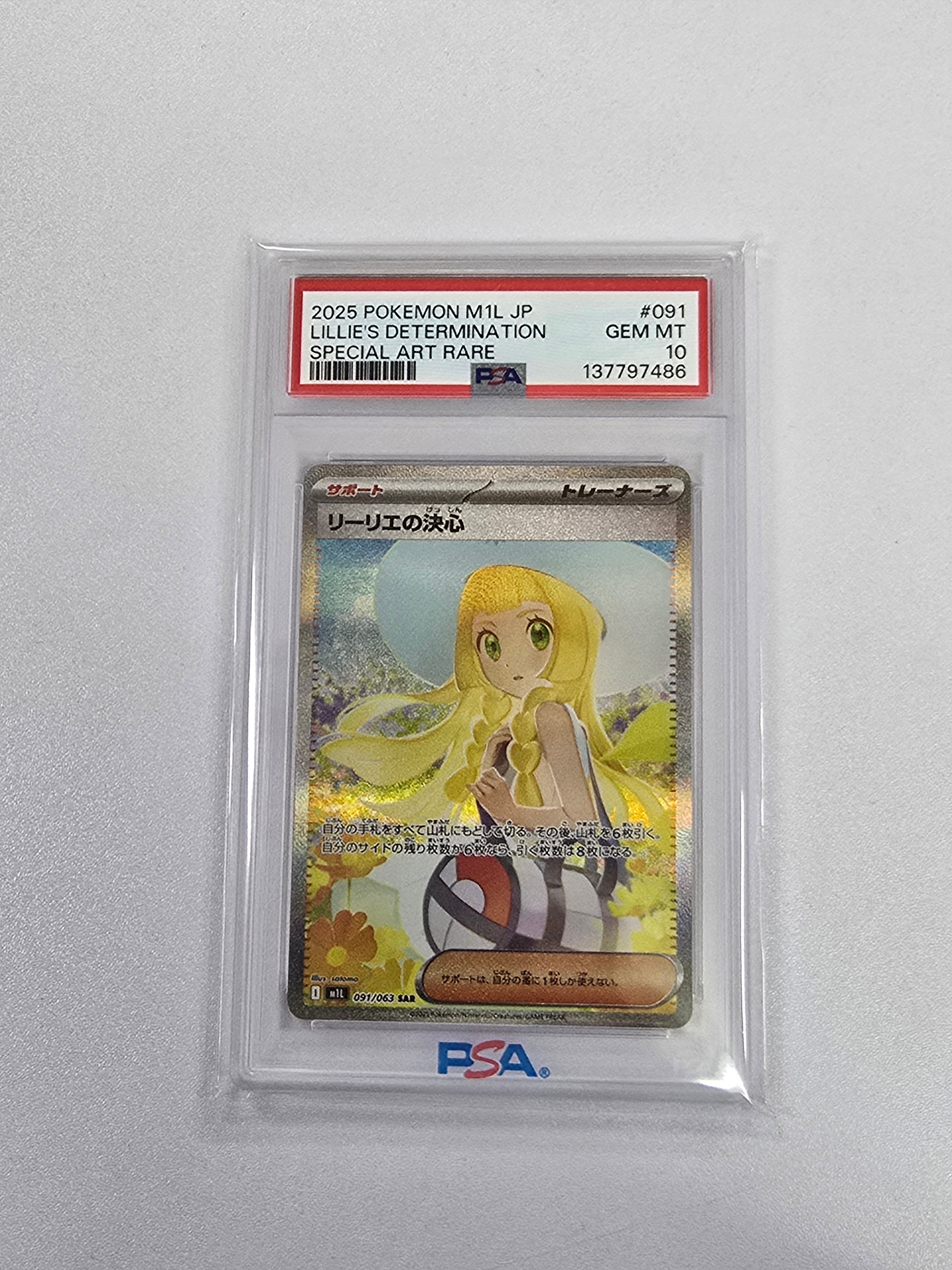 リーリエの決心 SAR [M1L 091/063](拡張パック「メガブレイブ」)