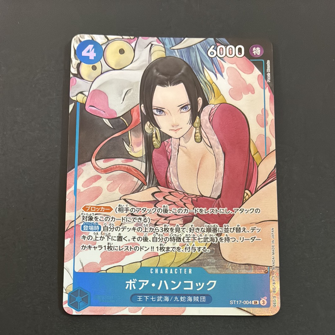 ボア・ハンコック SR [ST17-004](プレミアムブースター「ONE PIECE CARD THE BEST ストレージボックスセット」)