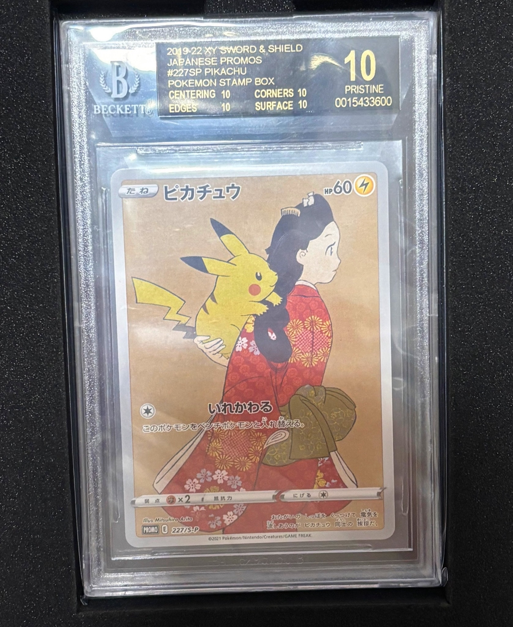 ピカチュウ: プロモ[S-P 227](プロモーションカード 「ポケモン切手BOX 見返り美人・月に雁セット」)