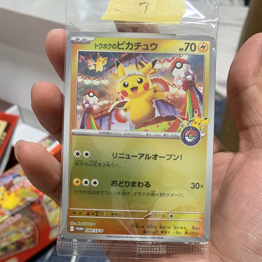 トウホクのピカチュウ P [SV-P 260](スペシャルBOX「ポケモンセンタートウホク」)