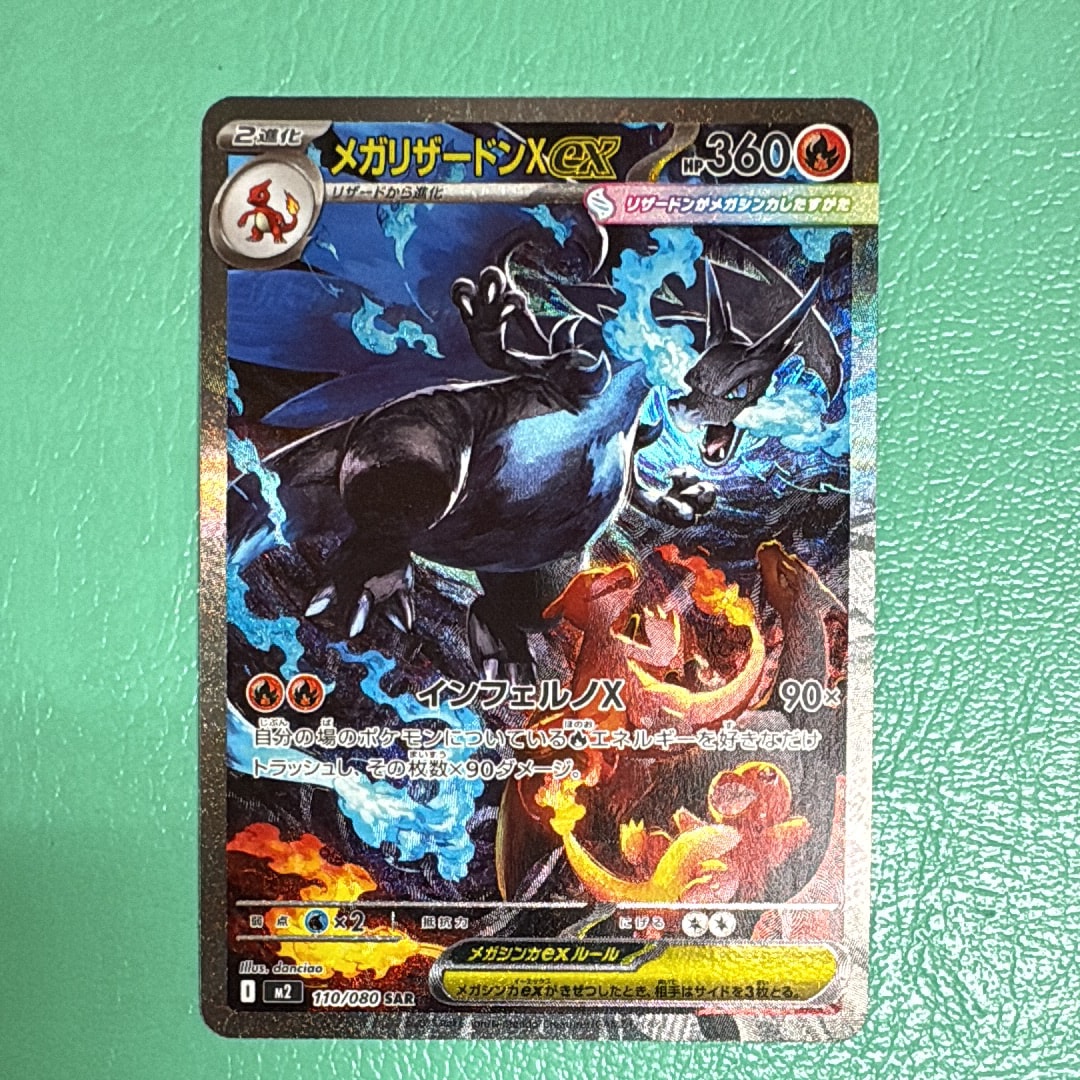 メガリザードンXex SAR [M2 110/080](拡張パック「インフェルノX」)