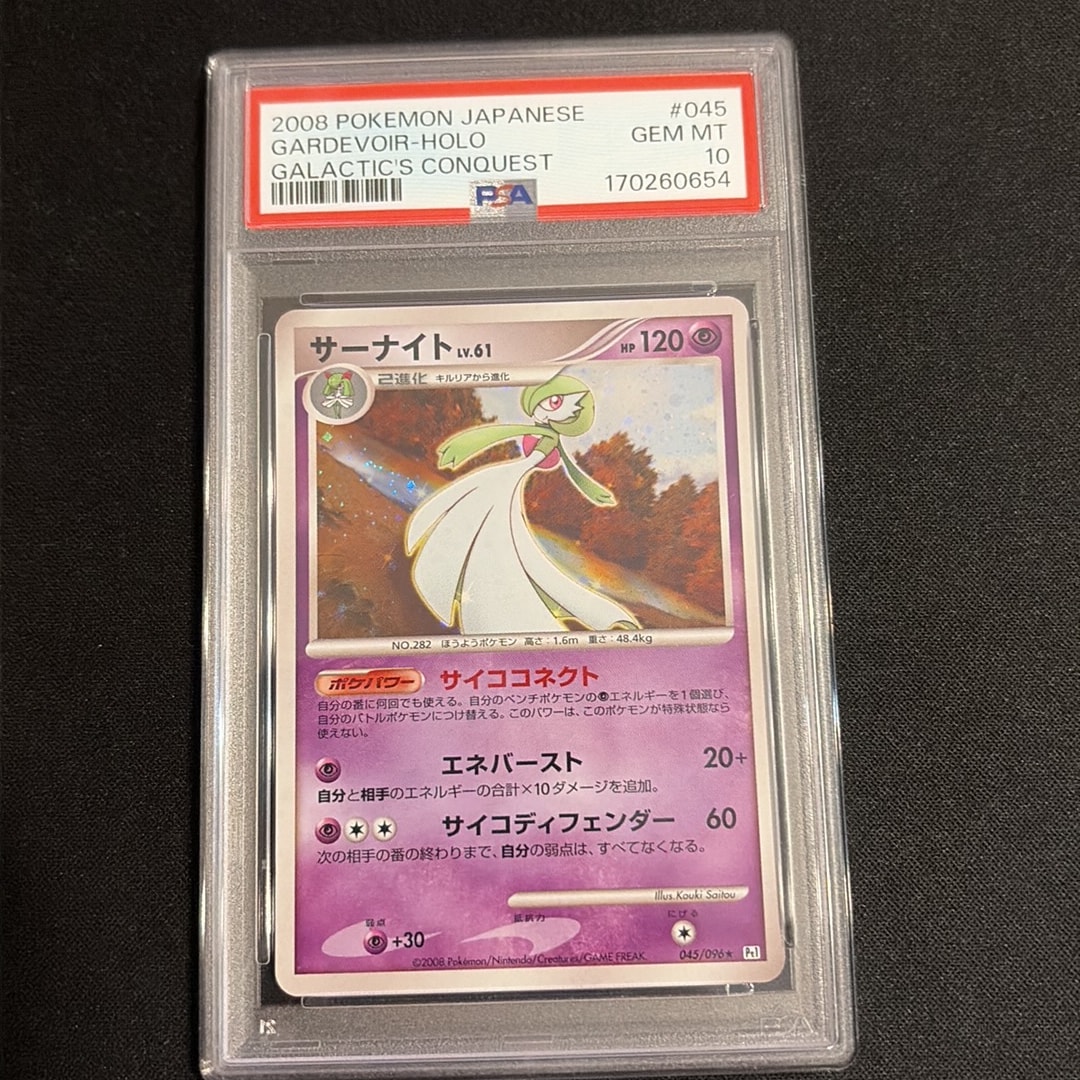 PSA10】サーナイト ☆ [Pt1 045/096](拡張パック「ギンガの覇道」) 1枚