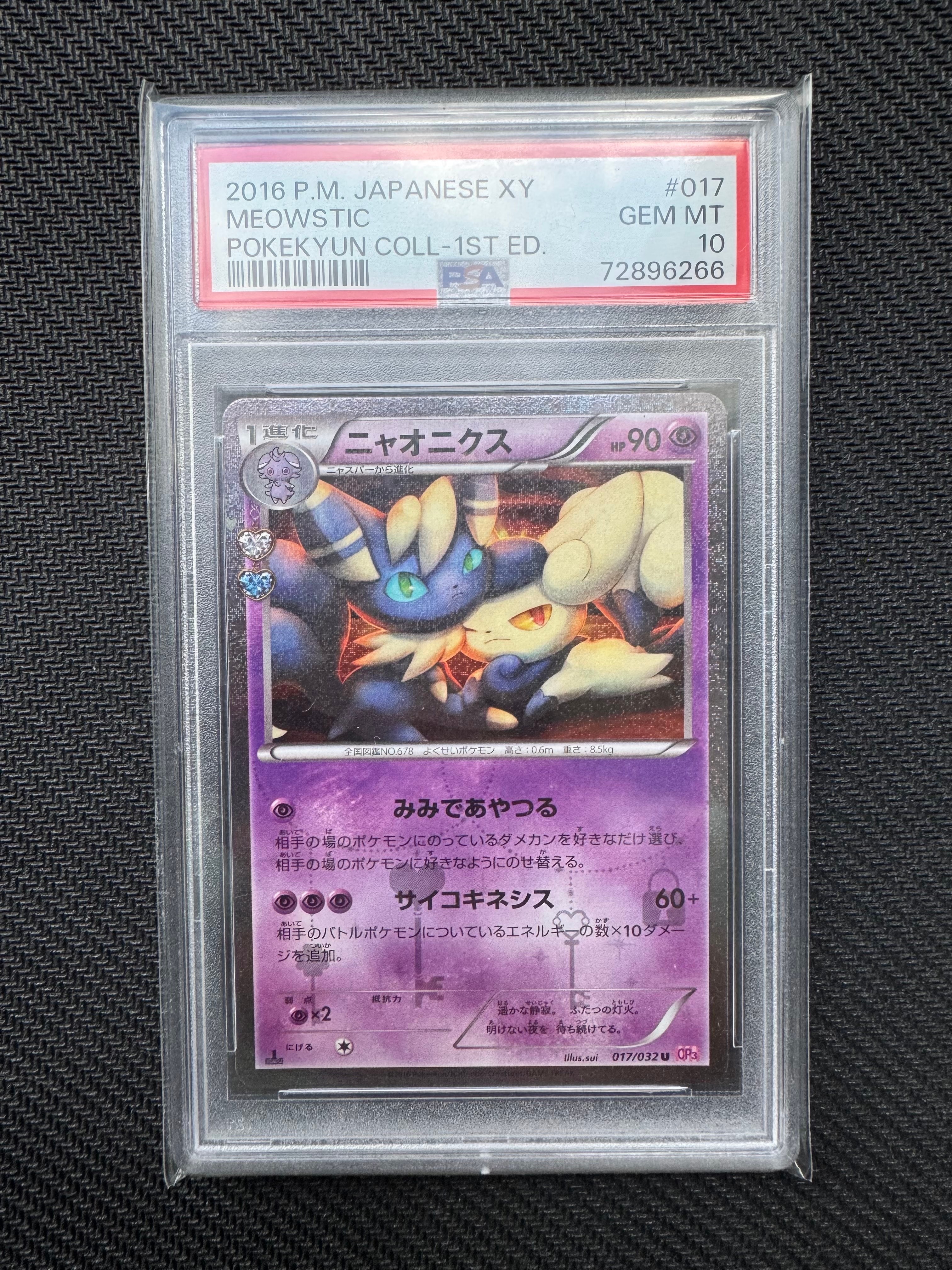 PSA10】ニャオニクス U :1ED [CP3 017/032](コンセプトパック「ポケ