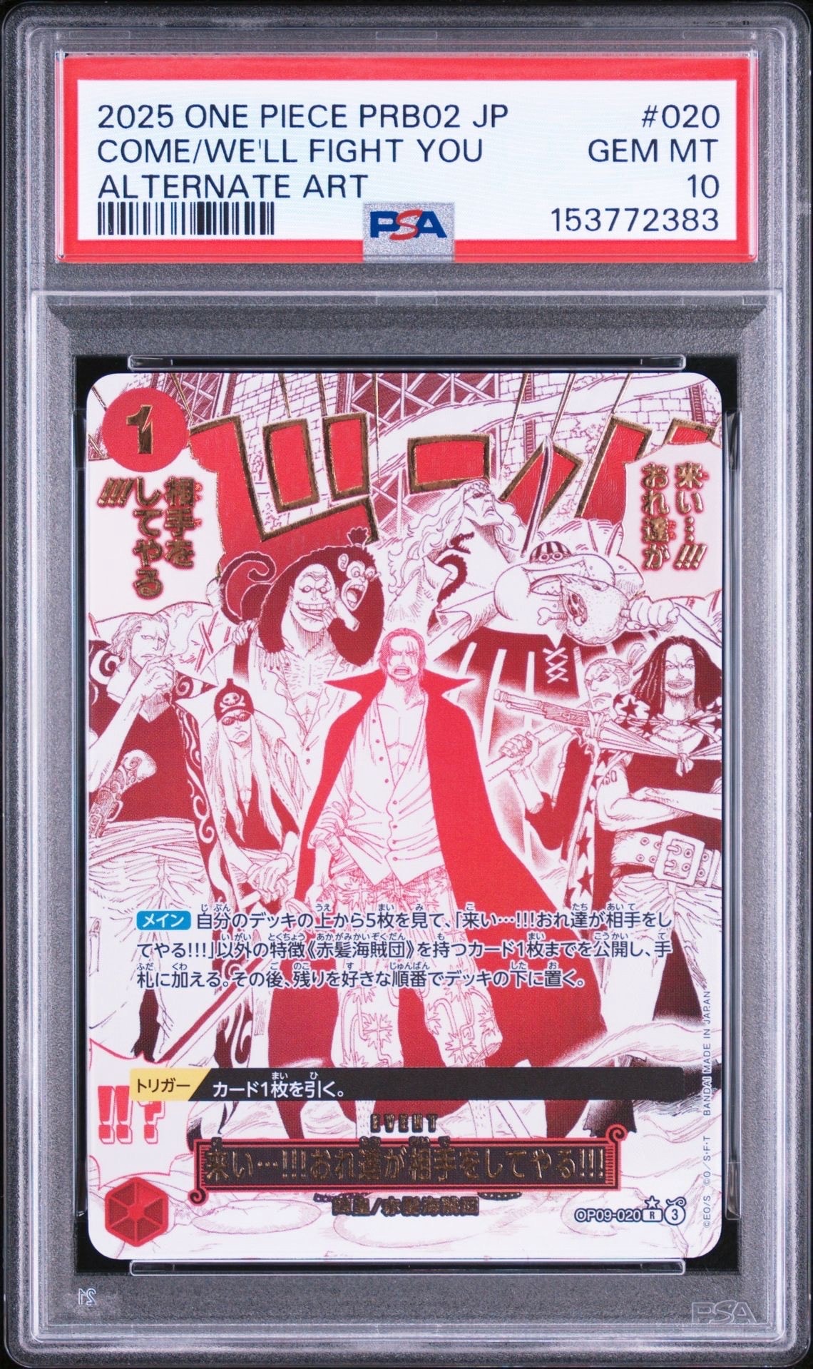 来い…!!!おれ達が相手をしてやる!!! R-P [OP09-020](プレミアム