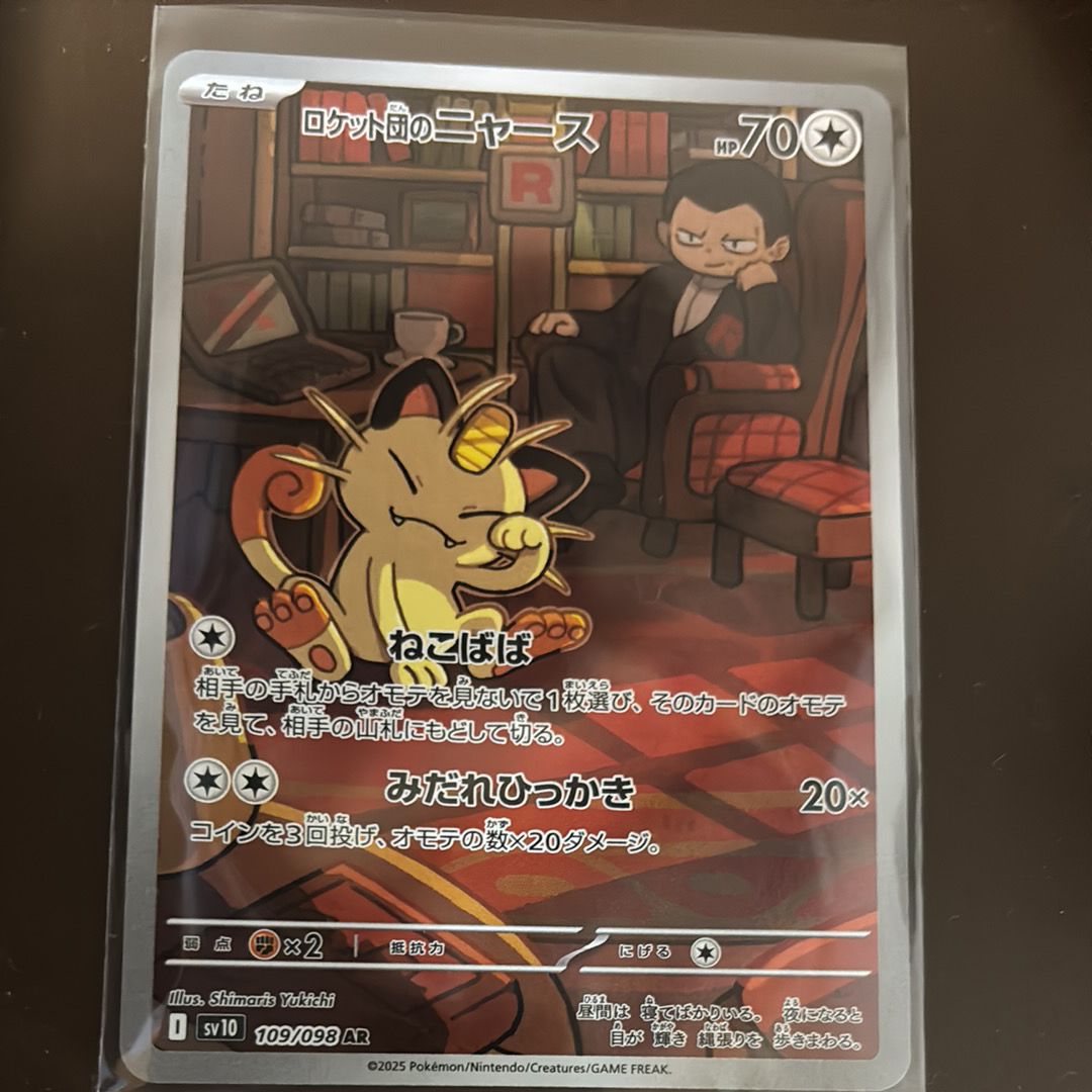 ロケット団のニャース AR [SV10 109/098](拡張パック「ロケット団の栄光」)