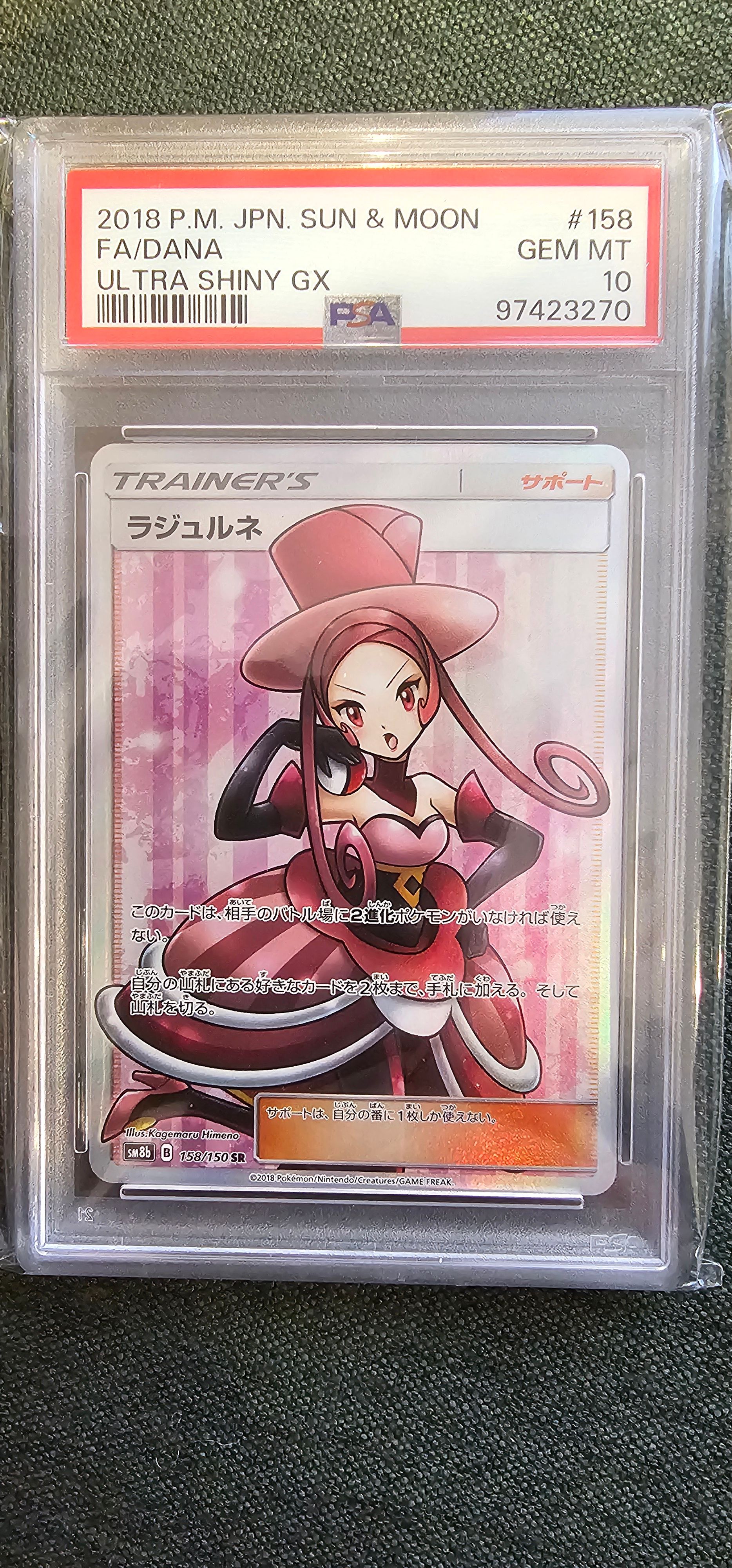 ラジュルネ SR[SM8b 158/150](ハイクラスパック「GXウルトラシャイニー」)