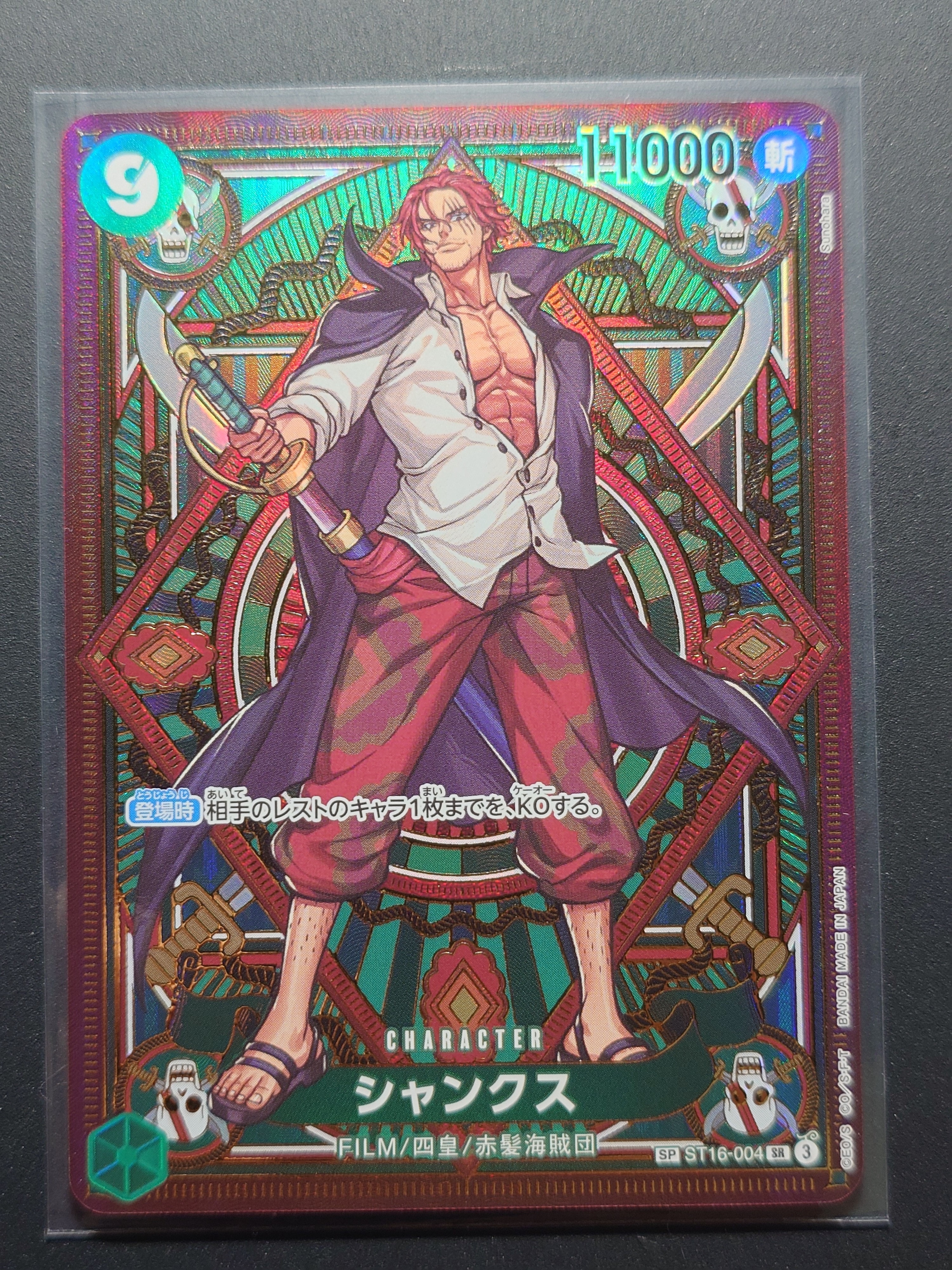 シャンクス SR-SPC [ST16-004](ブースターパック「神速の拳」)の新品
