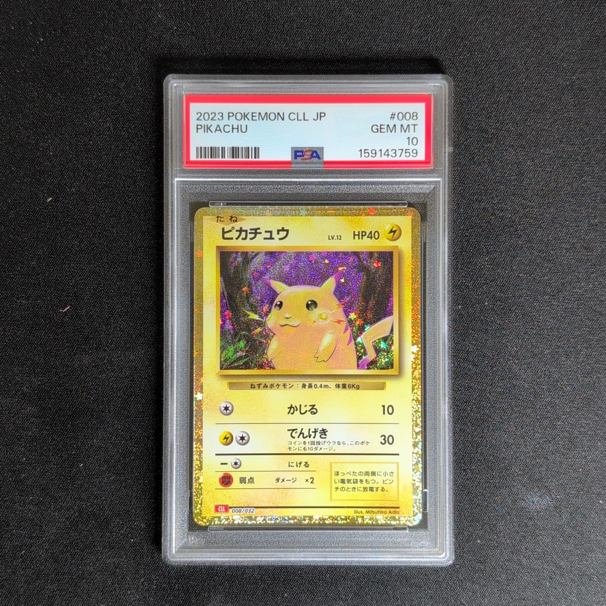 ピカチュウ [CLL 008/032](ポケモンカードゲーム Classic)通販・買取