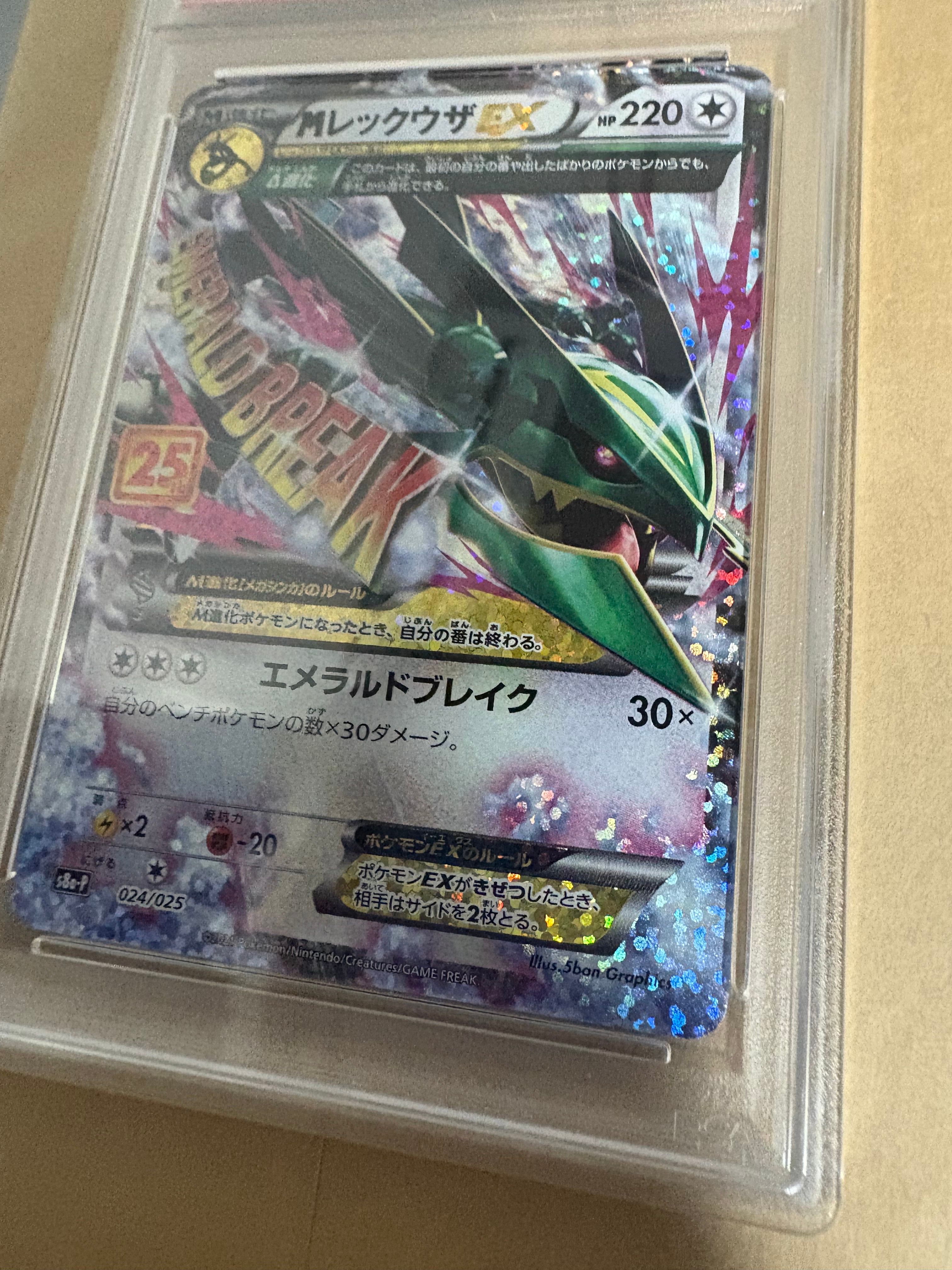 PSA 10]M Rayquaza EX: PROMO[S8a-P 024/025](Promo Card Pack