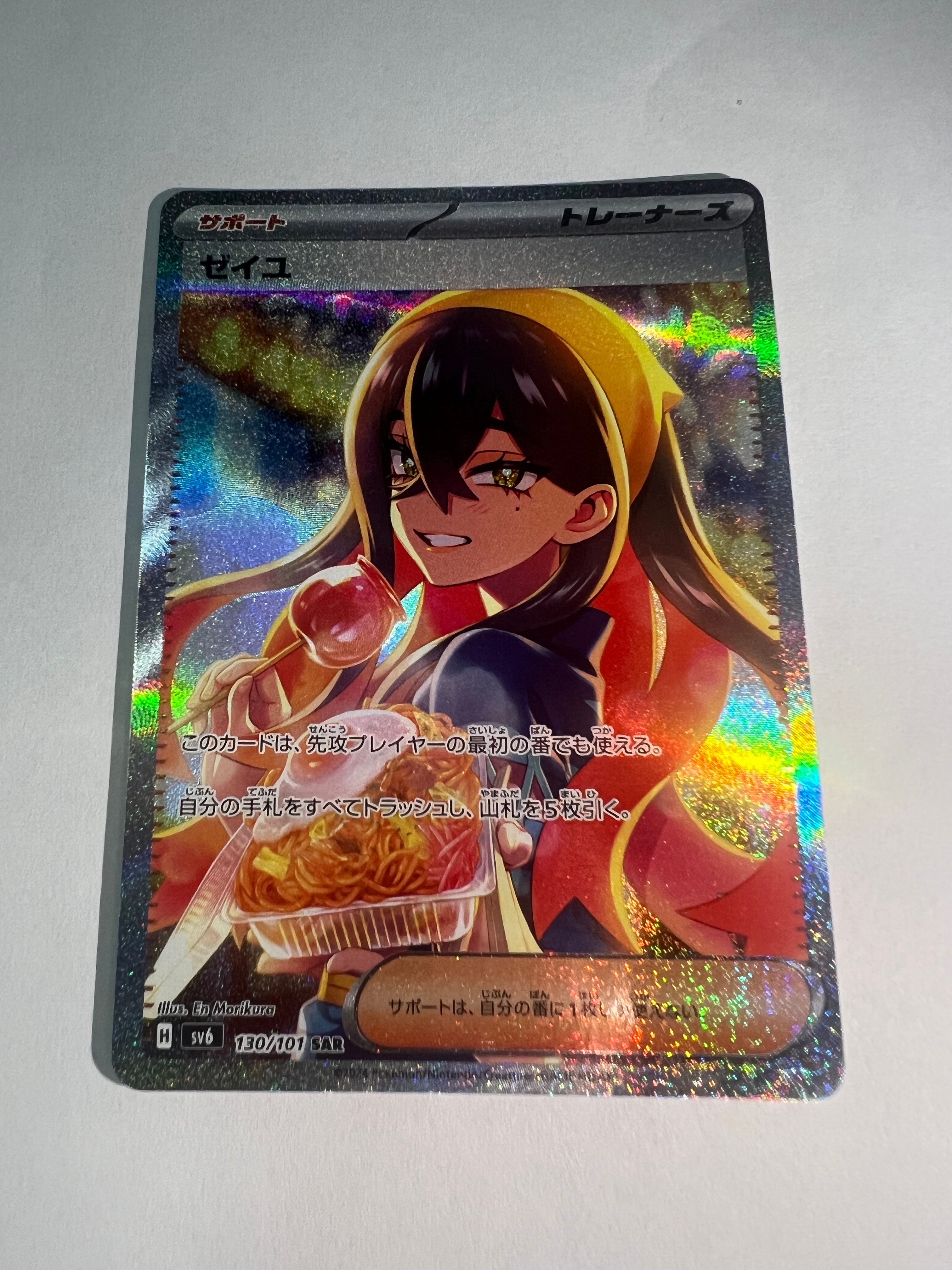 ゼイユ SAR [SV6 130/101](拡張パック「変幻の仮面」)