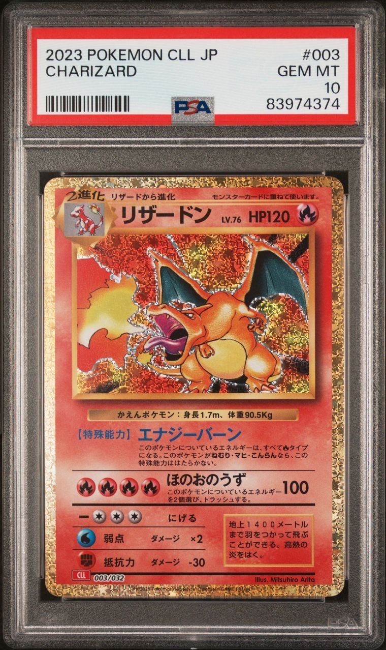 リザードン [CLL 003/032](ポケモンカードゲーム Classic)
