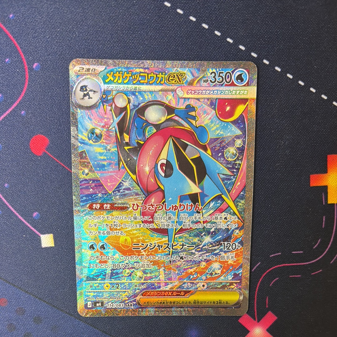 PSA10】メガゲッコウガex SAR [M4 114/083](拡張パック「ニンジャ