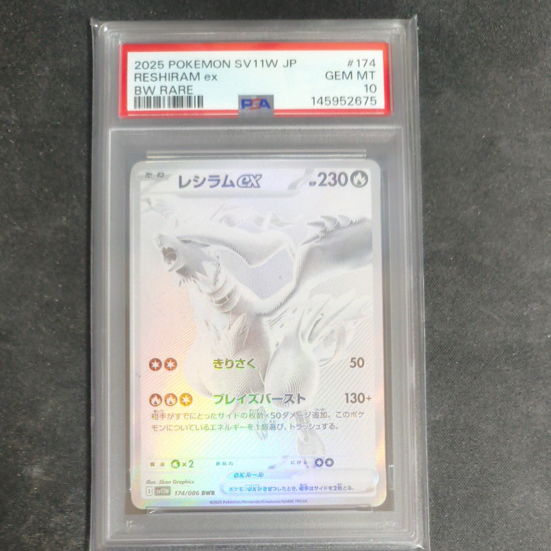 レシラムex BWR [SV11W 174/086](拡張パック「ホワイトフレア」)