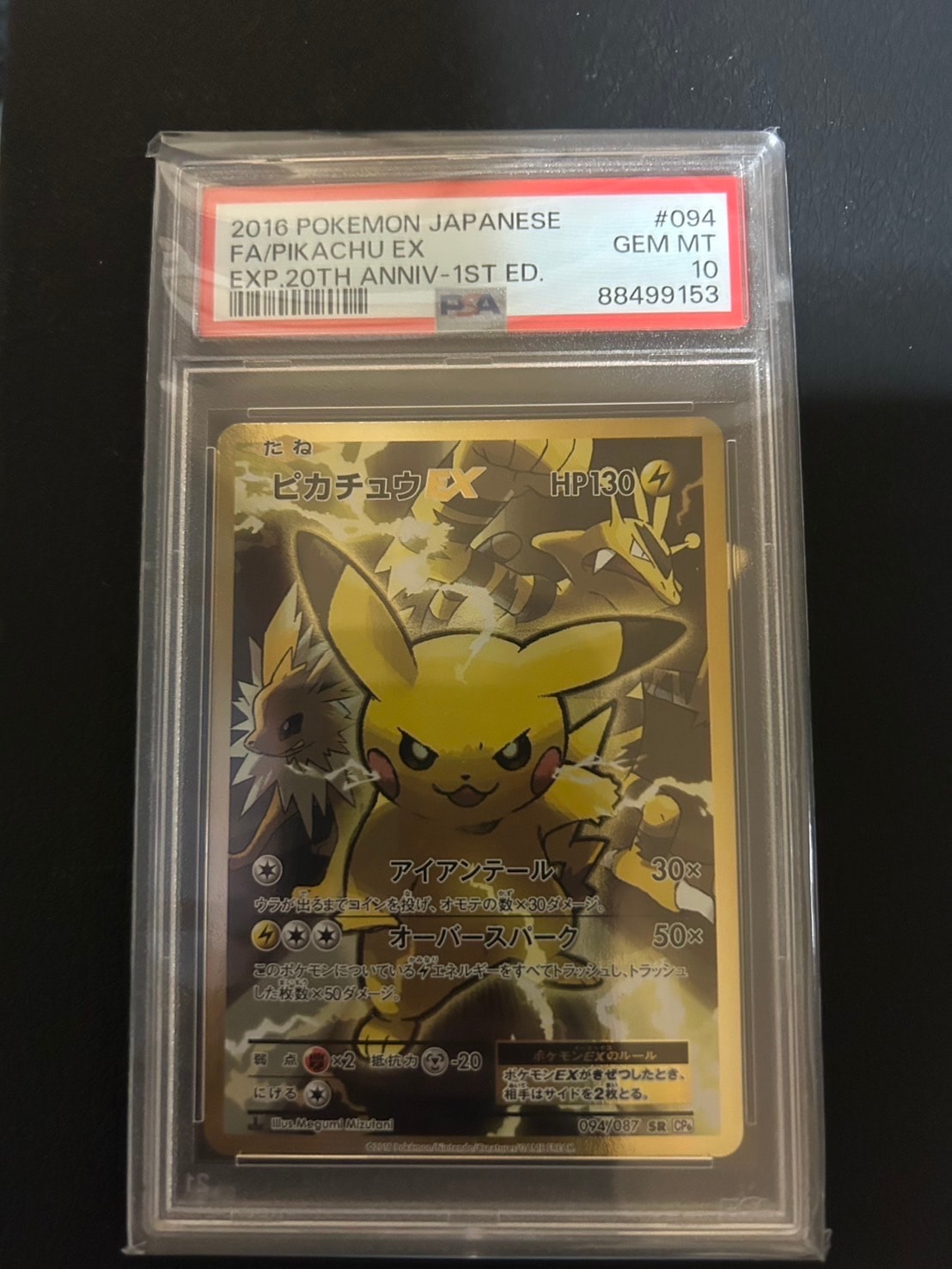 ピカチュウEX SR :1ED [CP6 094/087](コンセプトパック「ポケットモンスターカードゲーム 拡張パック 20th Anniversary」)
