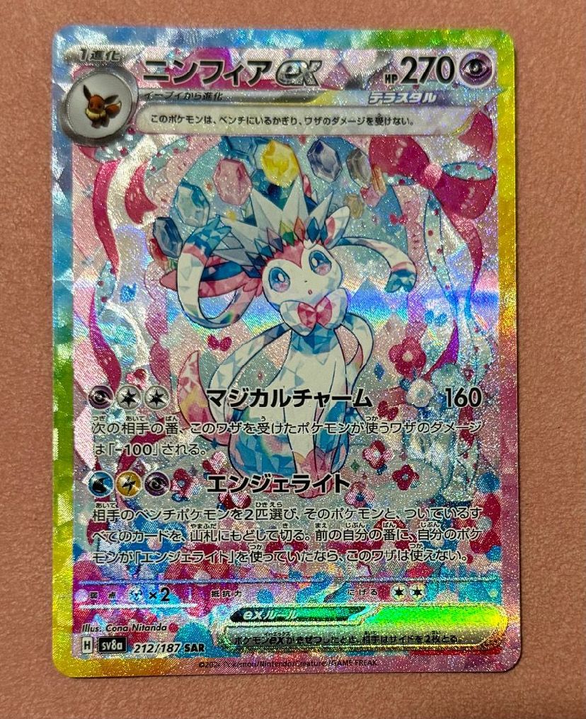 ニンフィアex SAR [SV8a 212/187](ハイクラスパック「テラスタルフェスex」)
