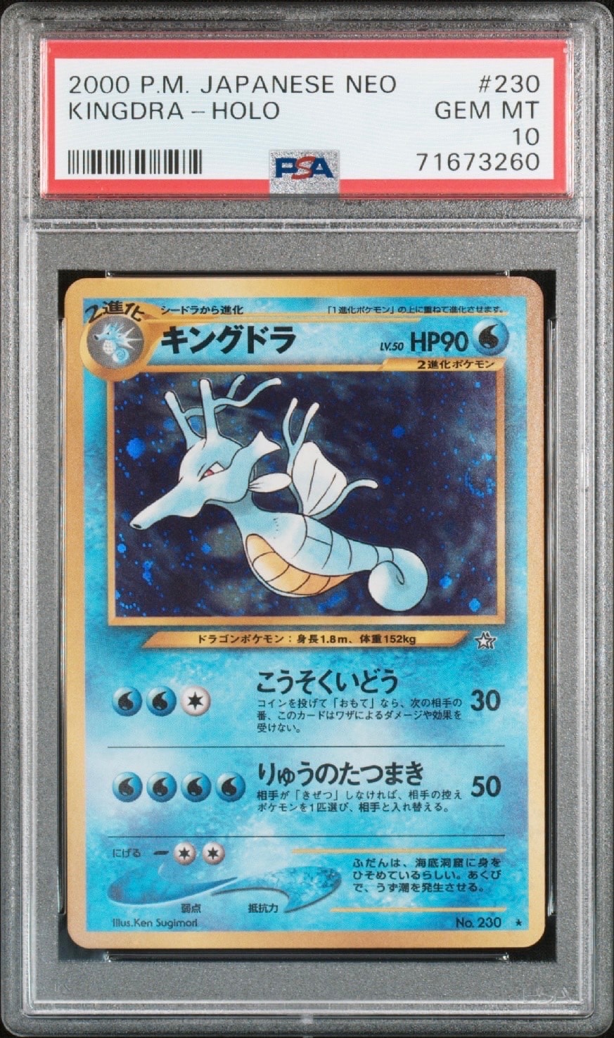 PSA10】キングドラ ☆ : 旧裏 [neo1 No.230](ポケモンカード☆neo 拡張