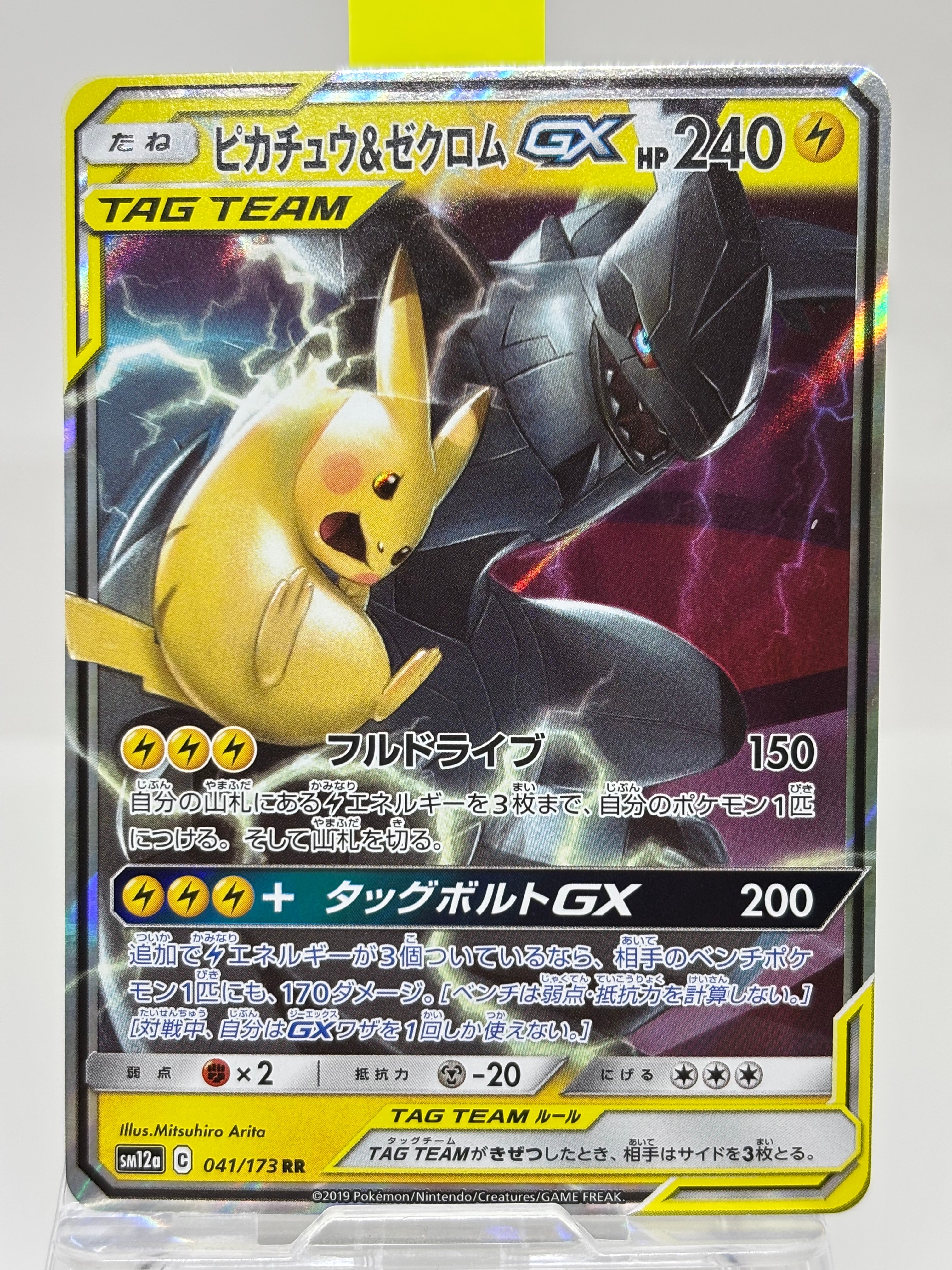 ピカチュウ&ゼクロムGX RR [SM12a 041/173](ハイクラスパック「TAG TEAM GX タッグオールスターズ」)