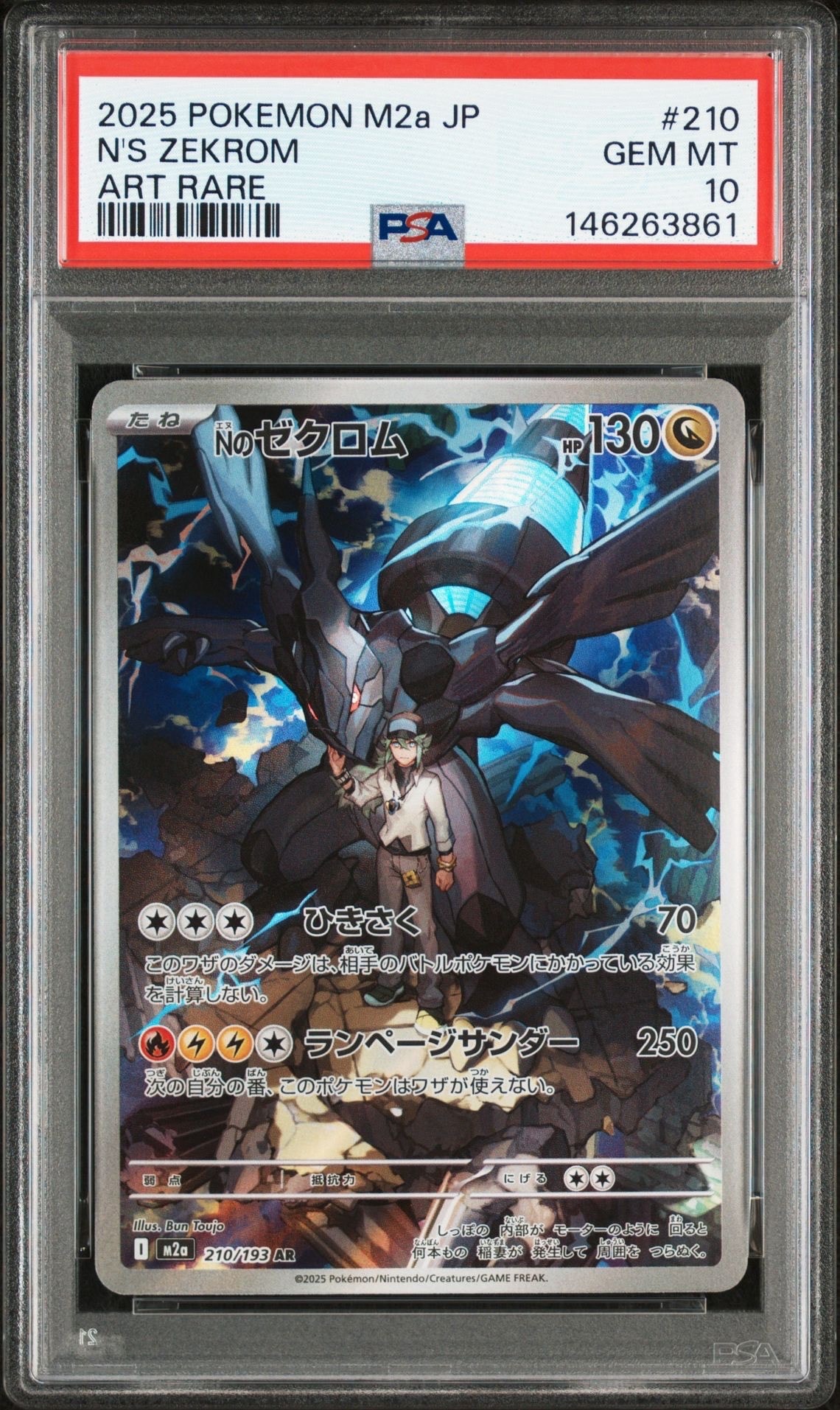 Nのゼクロム AR [M2a 210/193](ハイクラスパック「MEGAドリームex」)