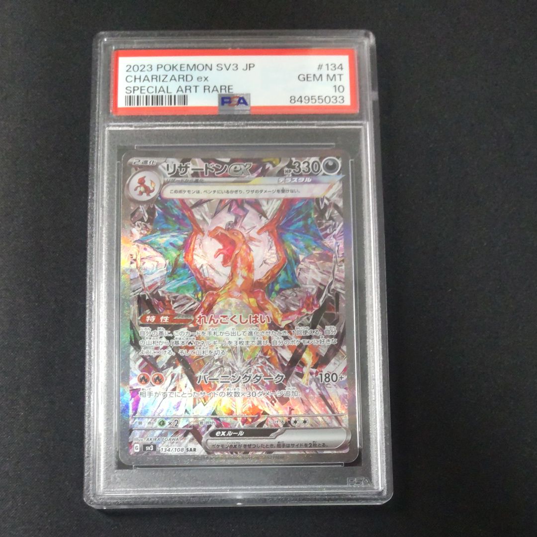 リザードンex SAR[SV3 134/108](拡張パック「黒炎の支配者」)