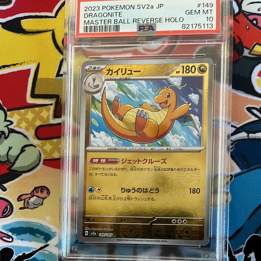 カイリュー R: マスターボールミラー[SV2a 149/165](強化拡張パック「ポケモンカード151」)