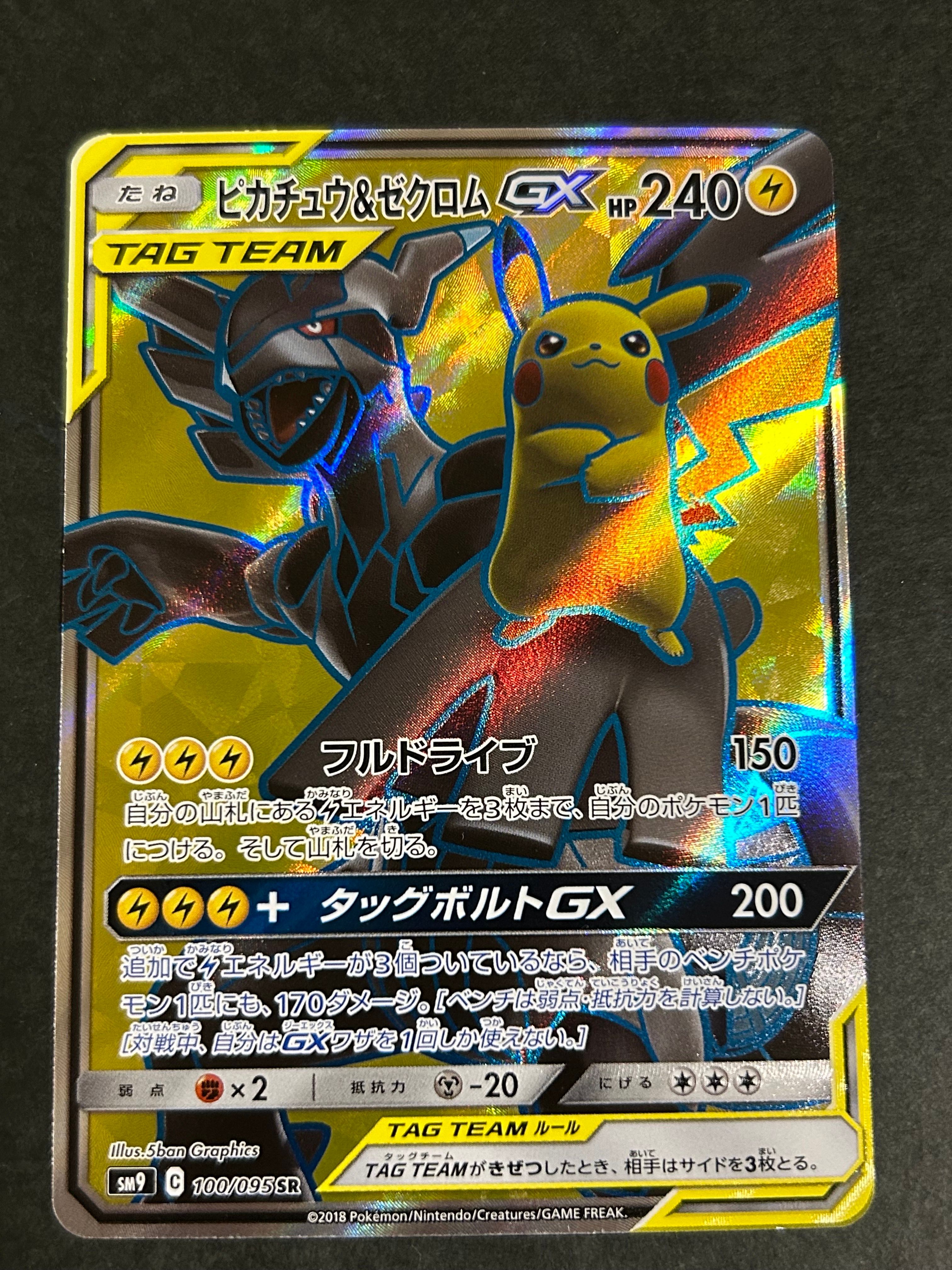 ピカチュウ&ゼクロムGX SR[SM9 100/095](拡張パック「タッグボルト」)