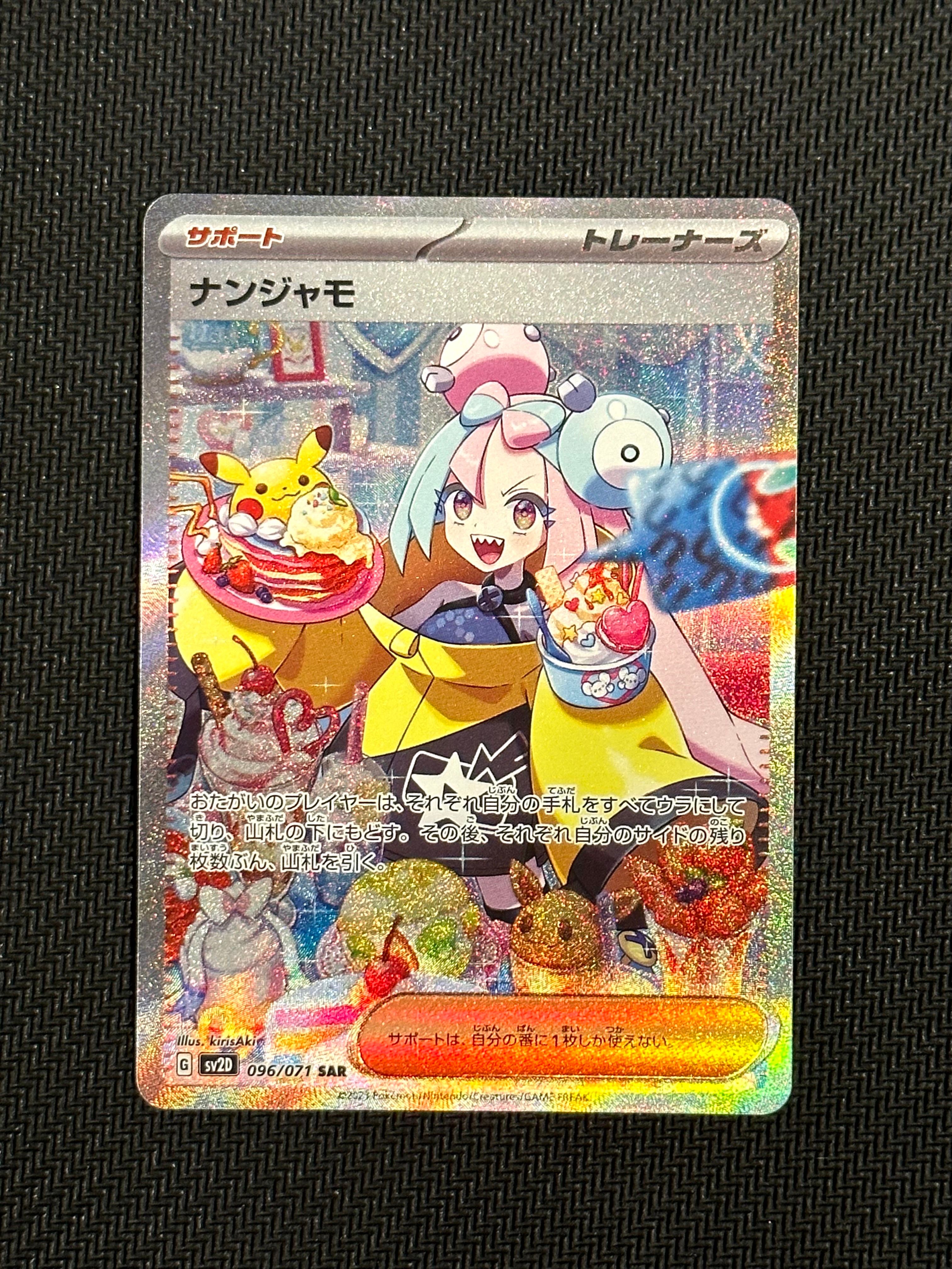 ナンジャモ SAR[SV2D 096/071](拡張パック「クレイバースト」)