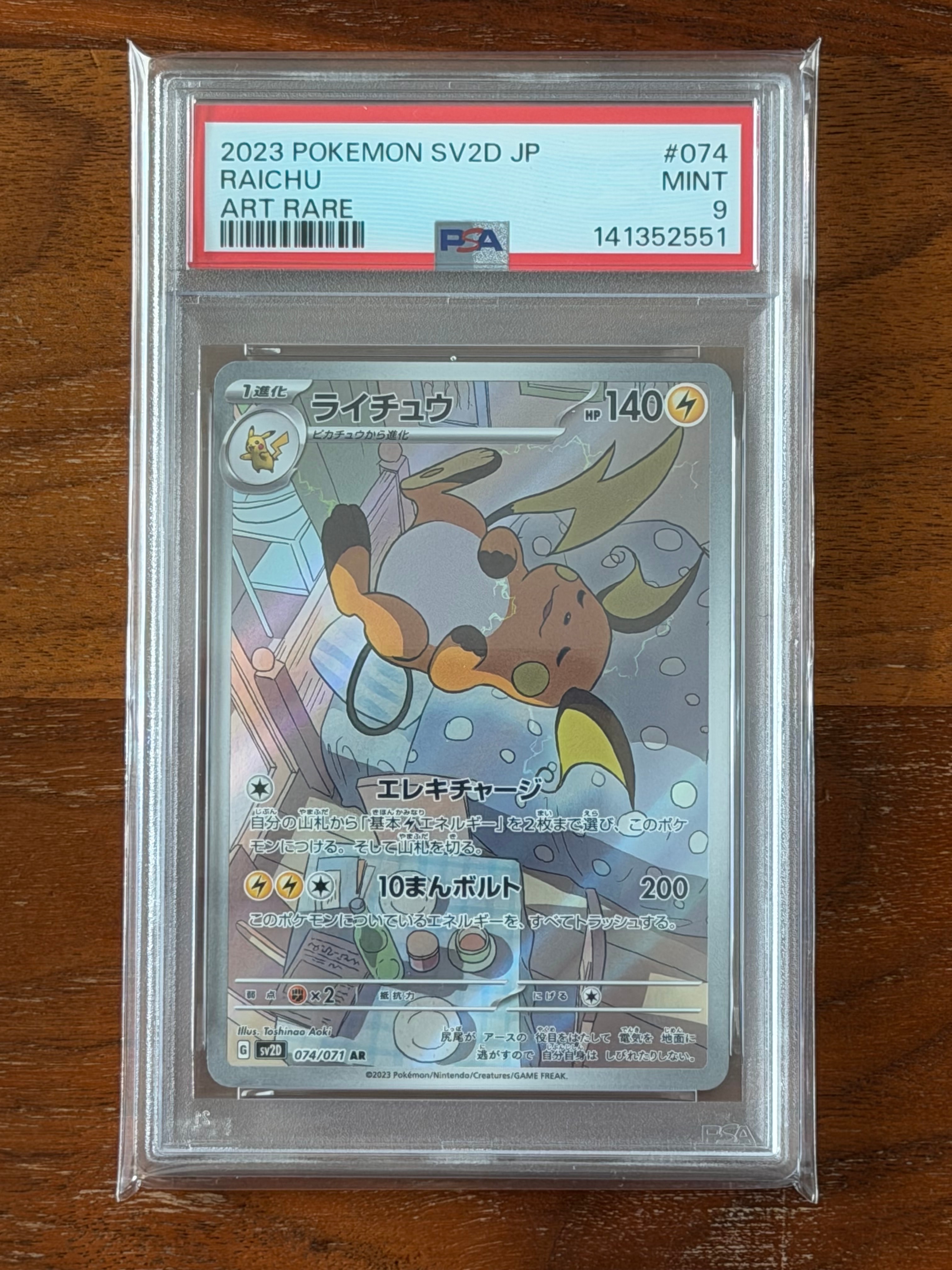 PSA10】ライチュウ AR[SV2D 074/071](拡張パック「クレイバースト」) 1